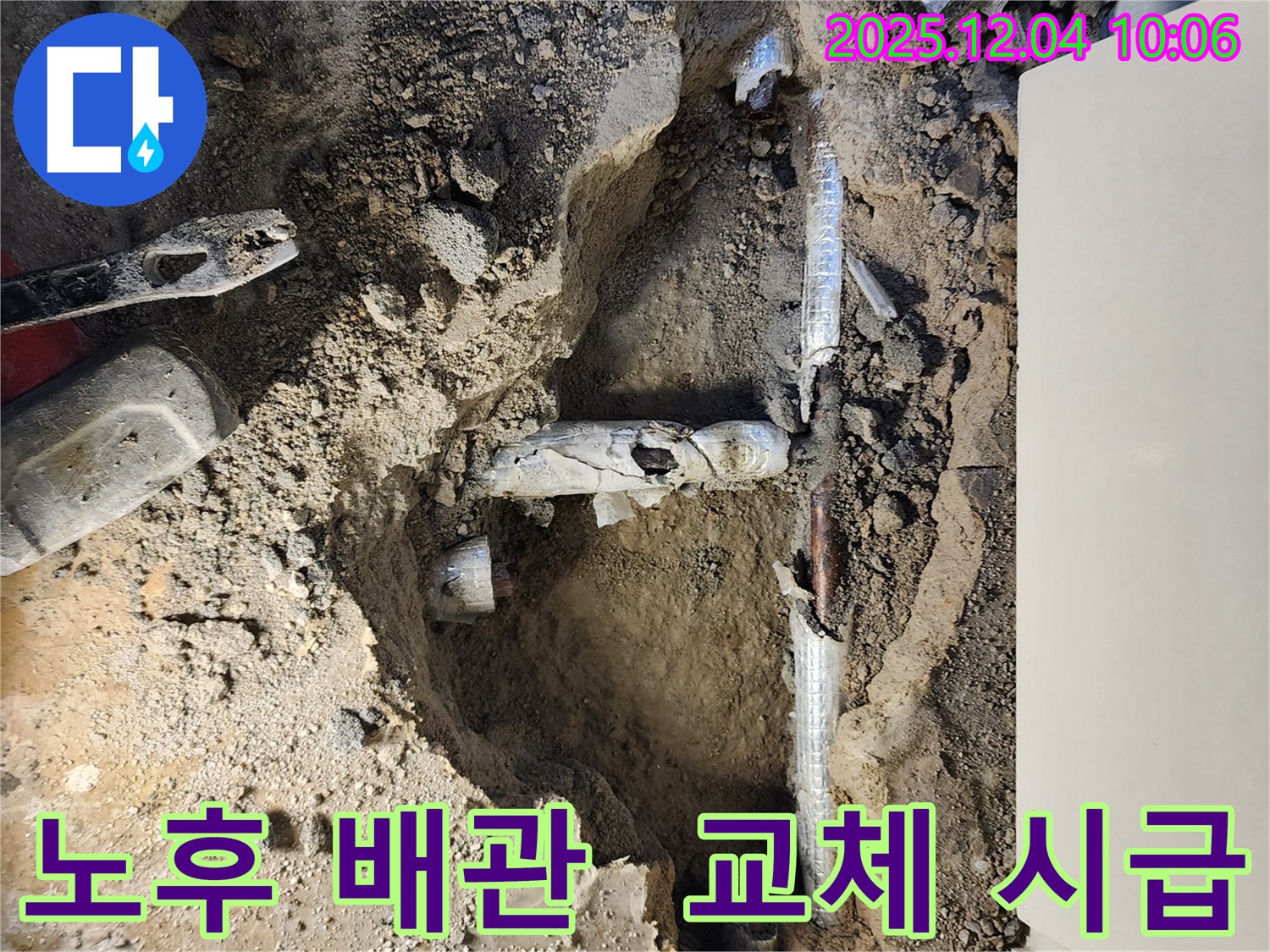 포천시 일동면 유동리 누수 - 낡고 부식된 배관, 교체가 시급합니다.