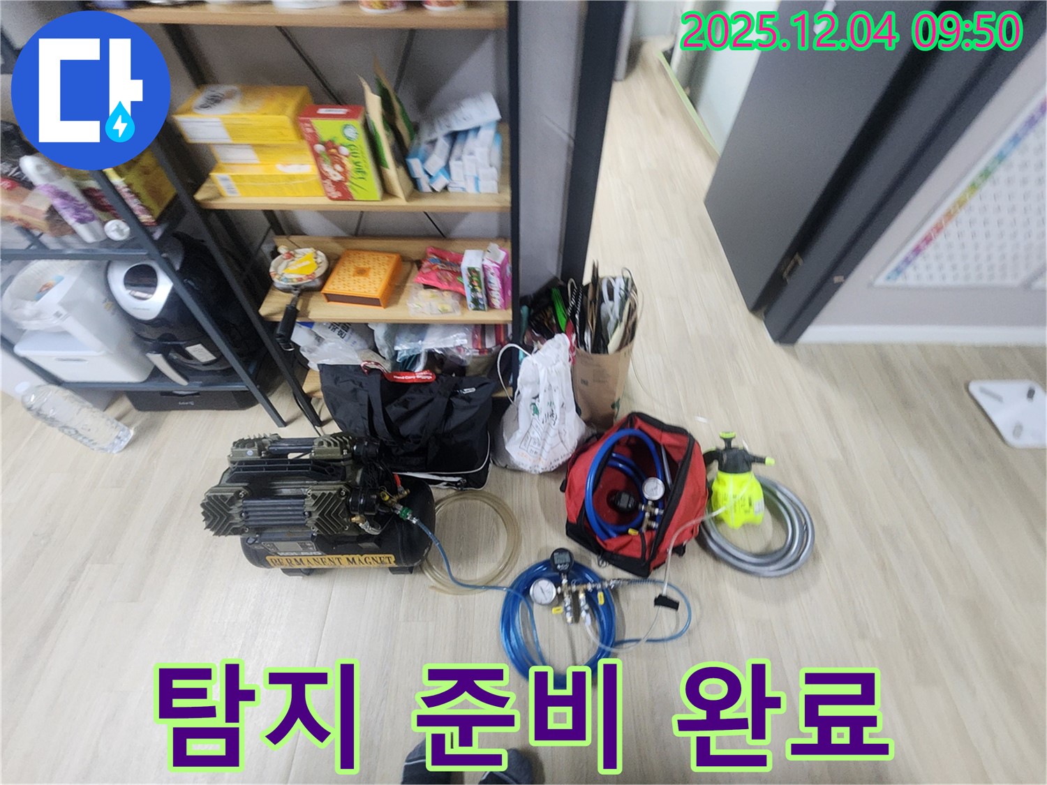 포천시 일동면 유동리 누수 - 누수 탐지를 위한 모든 준비 완료! 이제 누수 탐지를 시작합니다.