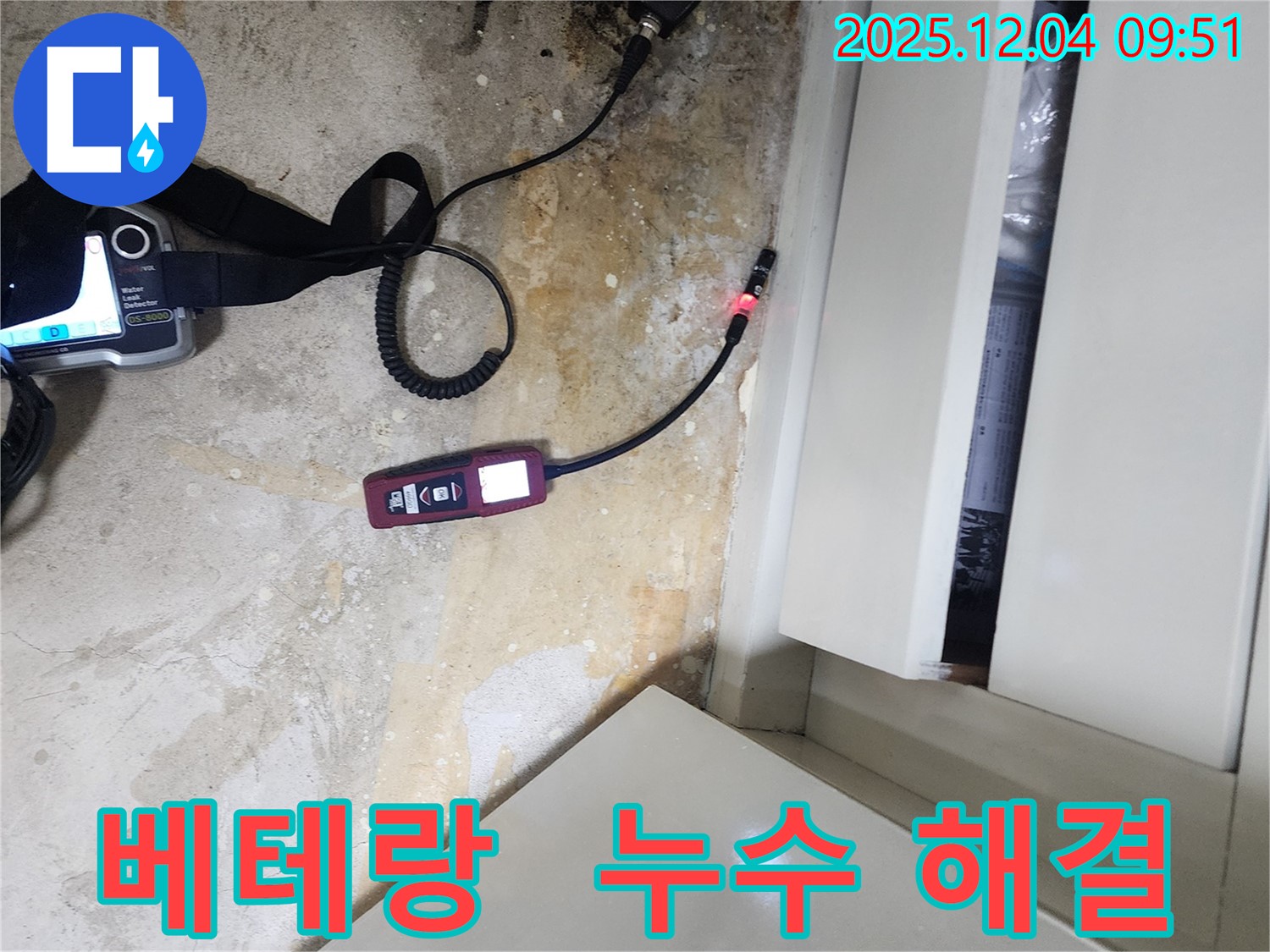포천시 일동면 유동리 누수 - 베테랑 기술자가 누수 문제를 확실하게 해결합니다.