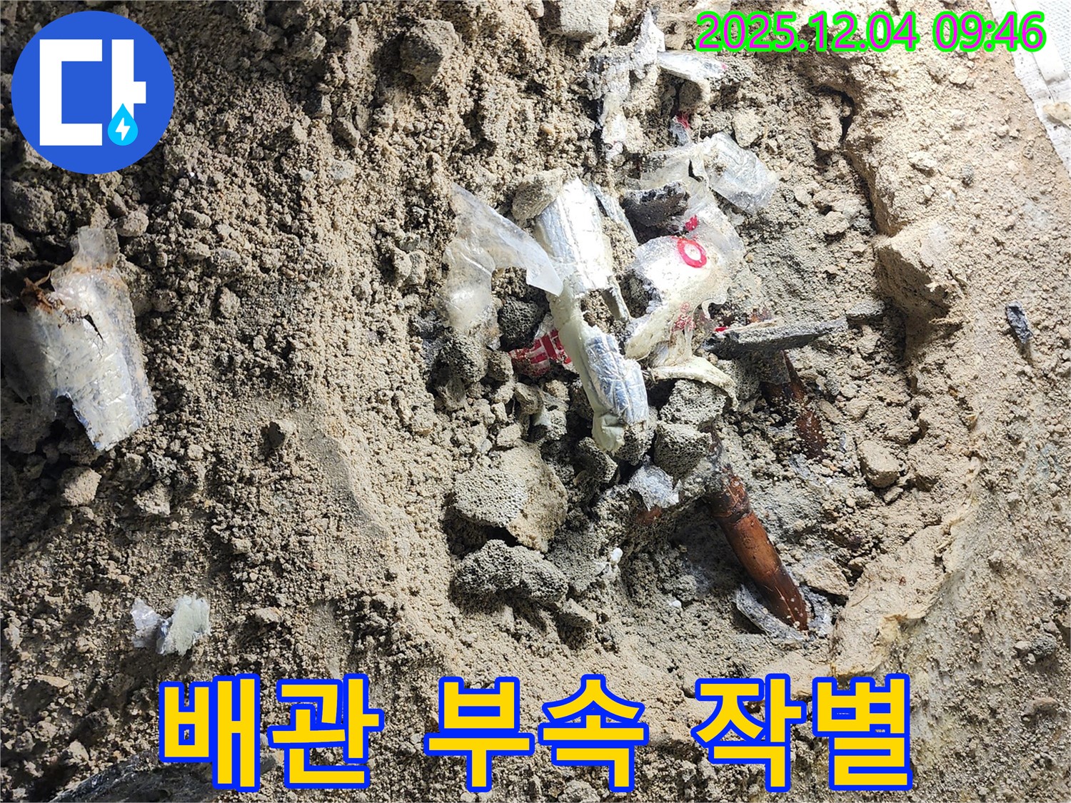 포천시 일동면 유동리 누수 - 오래된 배관 부속과의 작별 - 이제 새 부속으로!