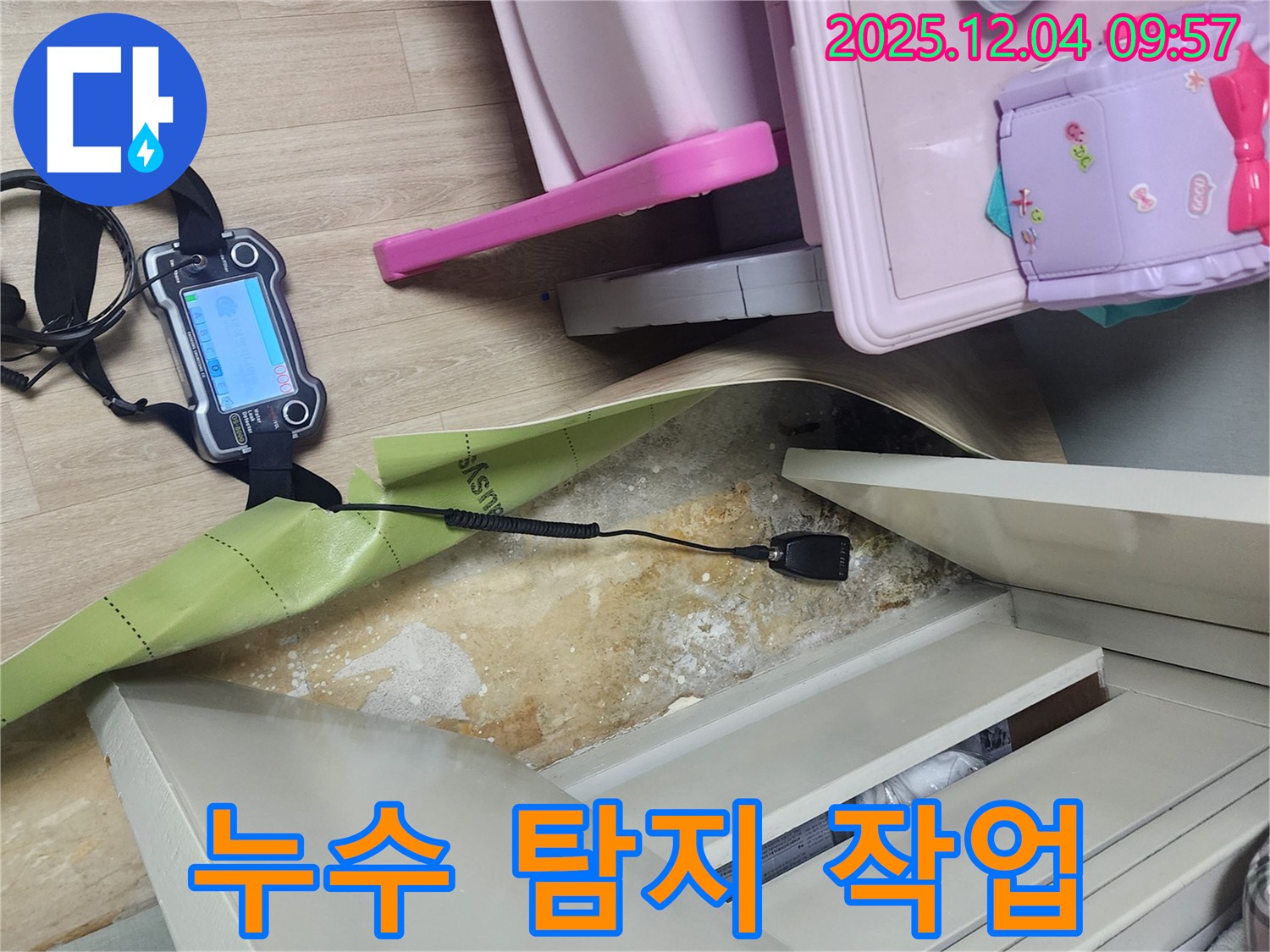 포천시 일동면 유동리 누수 탐지 작업 - 전문 장비와 기술로 장롱 옆 누수 위치를 정확히 찾아냅니다.