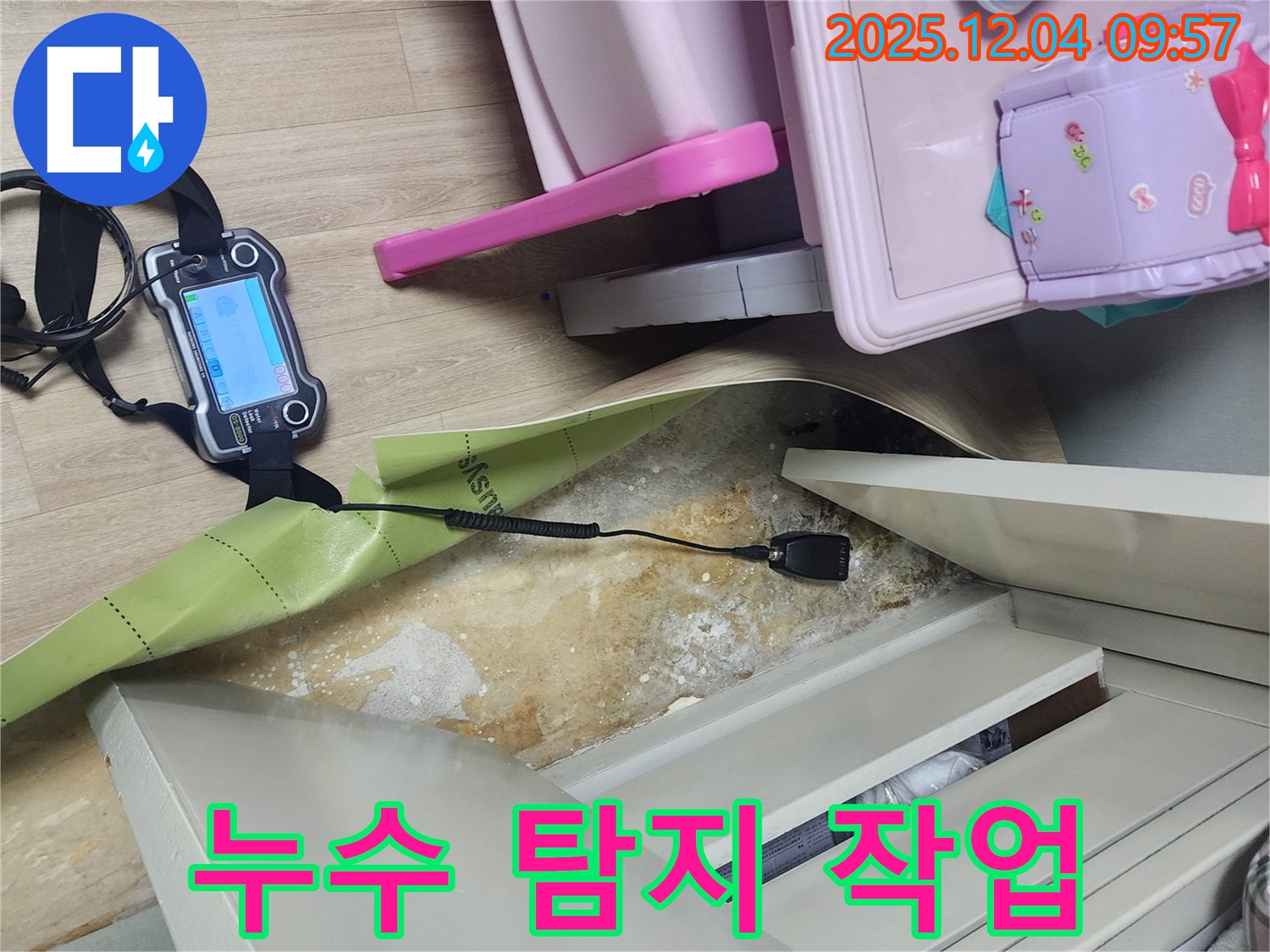 포천시 일동면 유동리 누수 탐지 작업 - 전문 장비와 기술로 장롱 옆 누수 위치를 정확히 찾아냅니다.