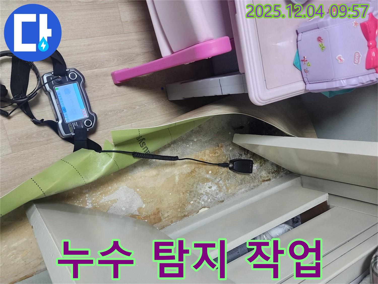 포천시 일동면 유동리 누수 탐지 작업 - 전문 장비와 기술로 장판 밑 누수 위치를 정확히 찾아냅니다.
