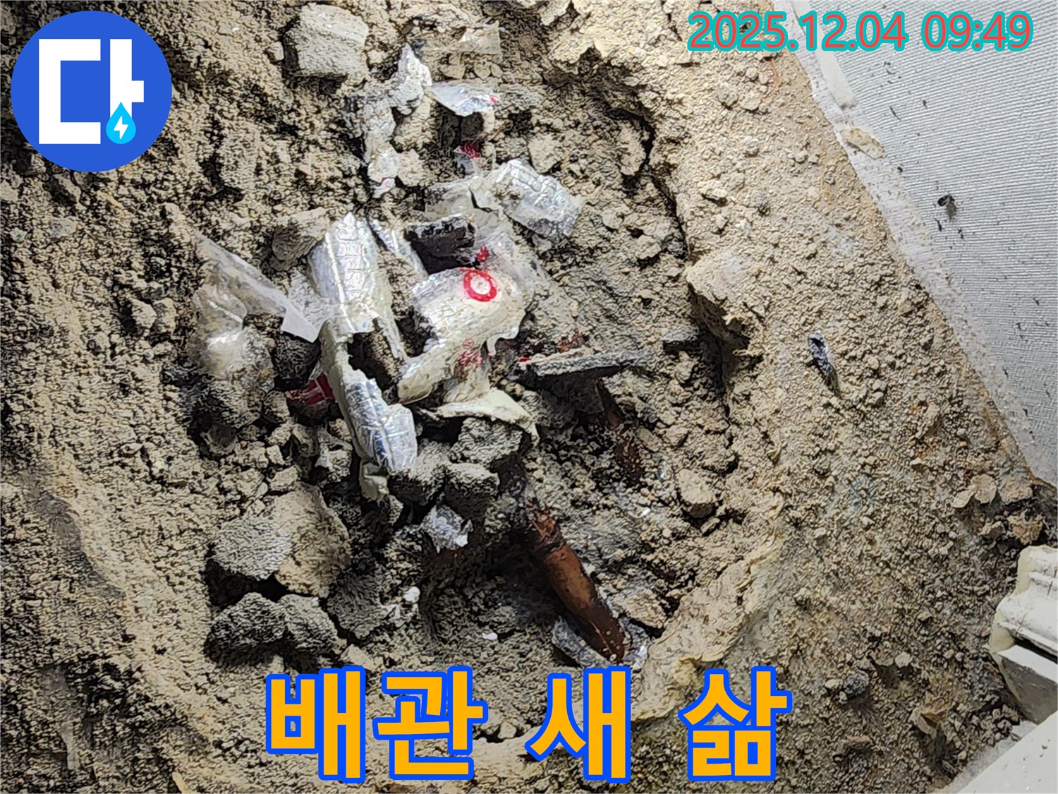 포천시 일동면 유동리 누수 - 폐자재 속에 묻혀있던 배관, 이제 새 삶을 시작합니다!