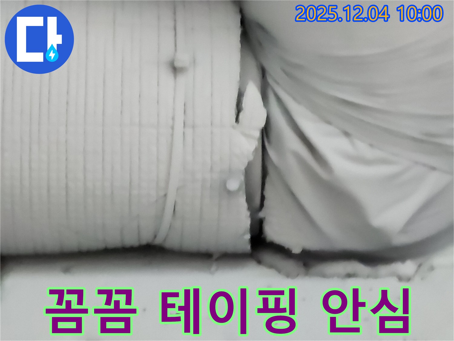 포천시 일동면 유동리 누수 현장 - 보온재, 꼼꼼하게 감싸고 테이핑하면 누수 걱정 없이 안심할 수 있습니다.