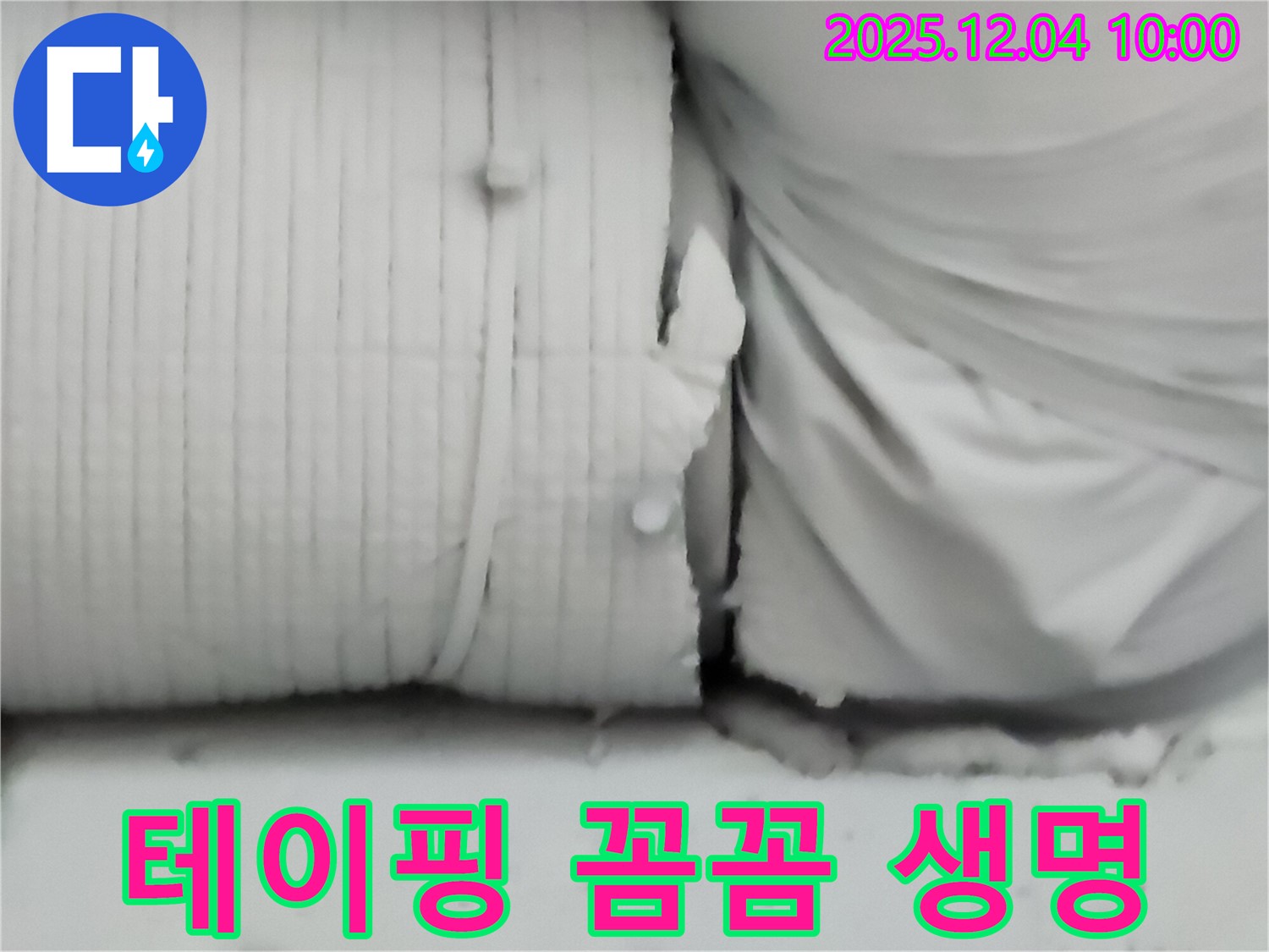 포천시 일동면 유동리 누수 현장 - 보온재 테이핑을 꼼꼼하게 하지 않아 누수가 발생하는 안타까운 모습입니다.