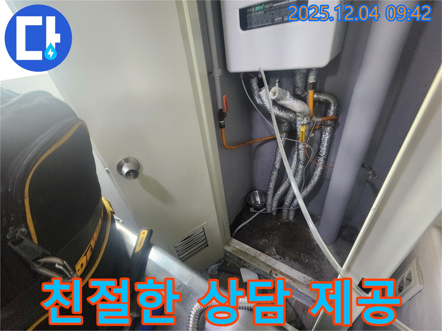 포천시 일동면 유동리 - 보일러 누수 친절한 상담 제공