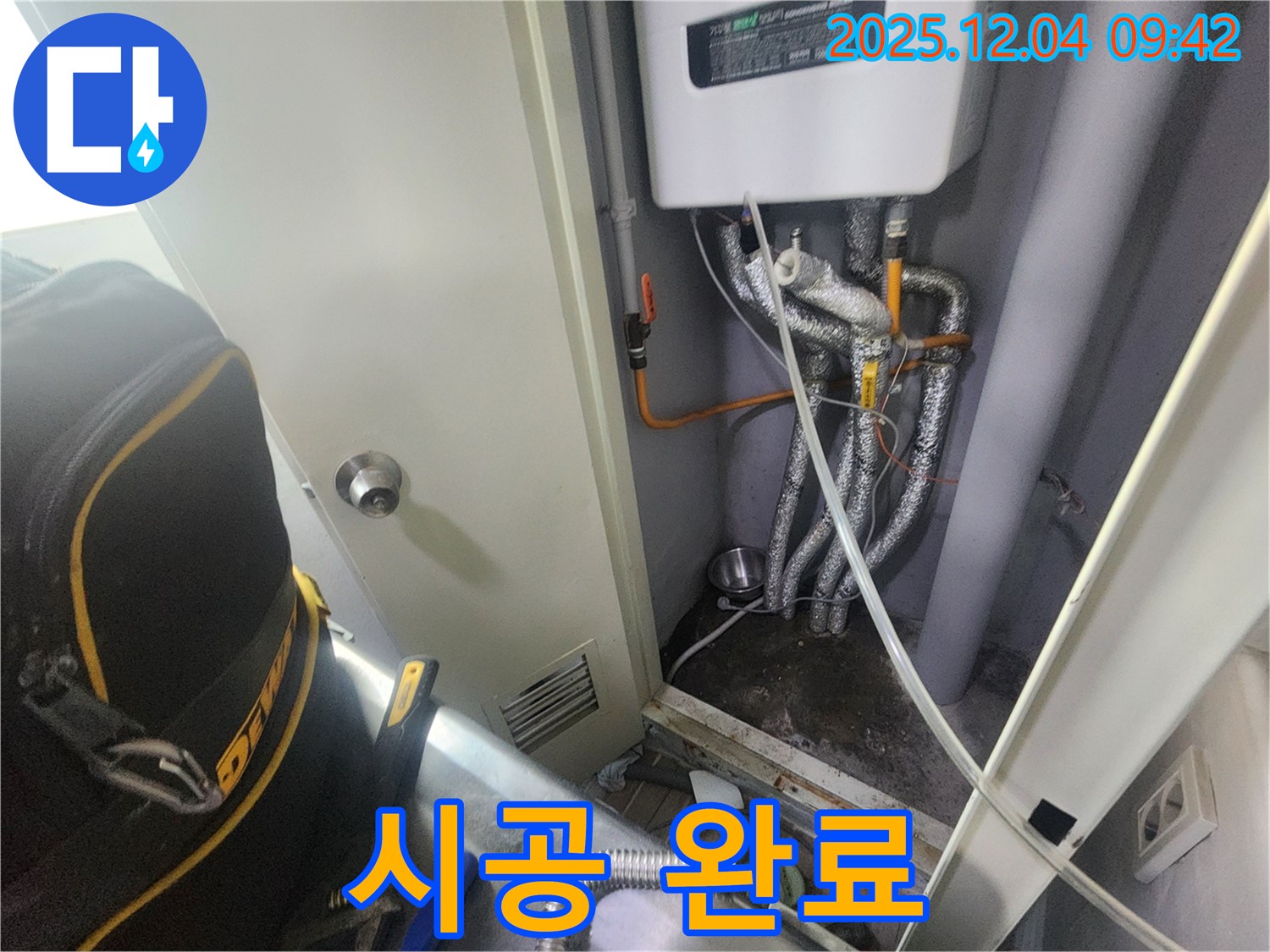 포천시 일동면 유동리 - 보일러 배관 누수 시공 완료