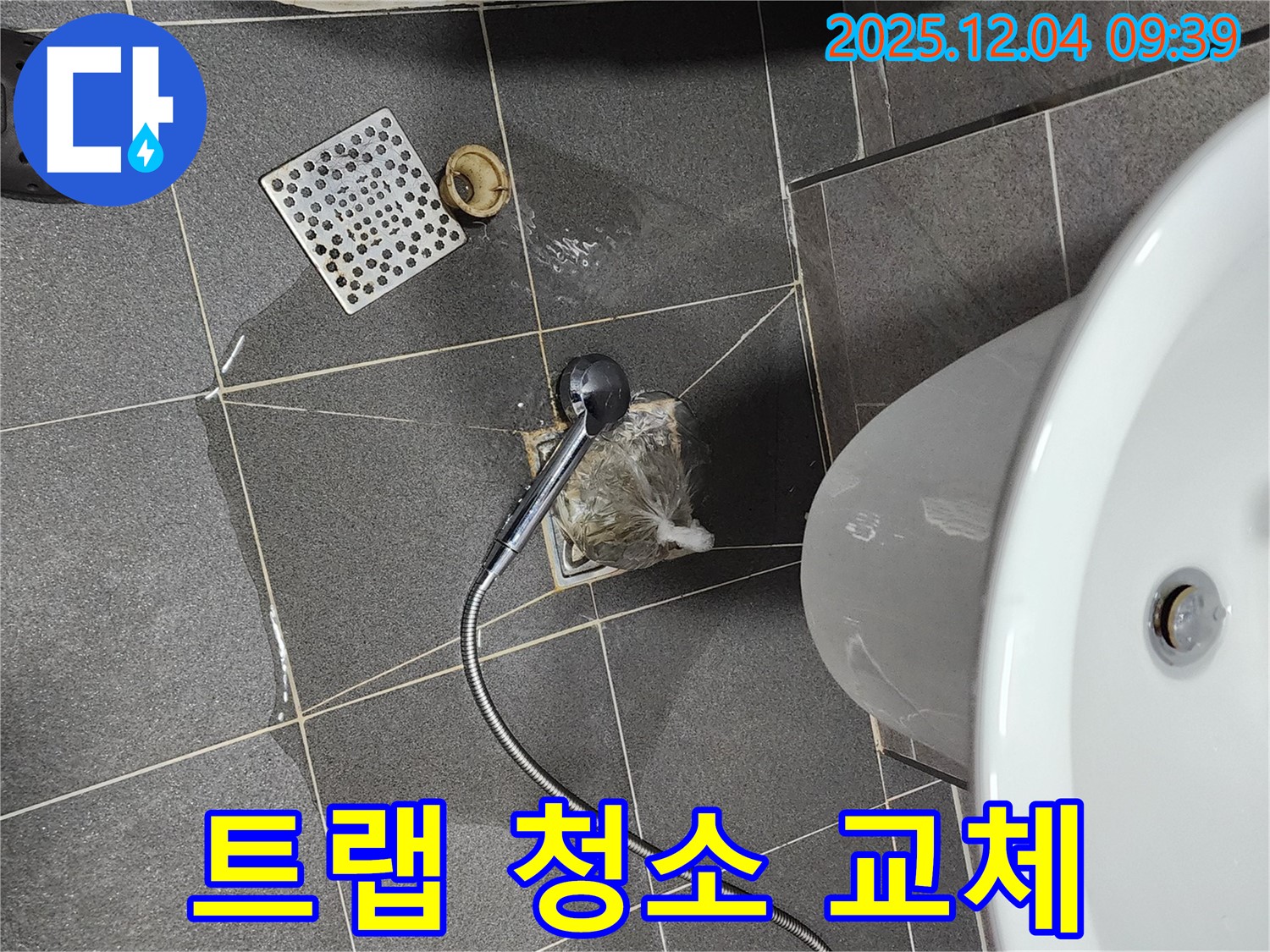 포천시 일동면 유동리 세면대 배수구 악취 - 트랩 청소 및 교체 작업