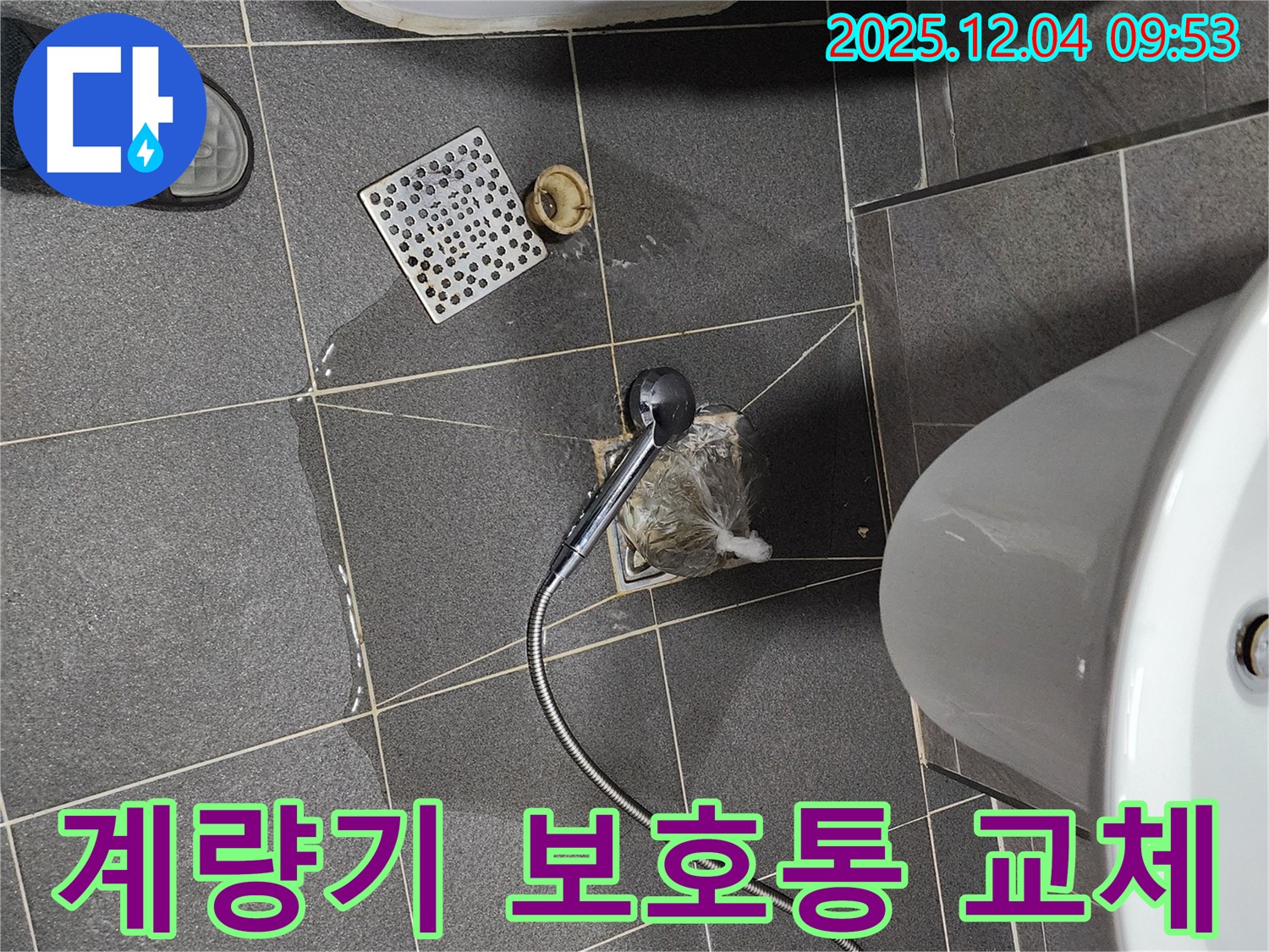 포천시 일동면 유동리 수도 계량기 - 파손된 수도 계량기 보호통을 새 제품으로 교체하는 모습입니다.