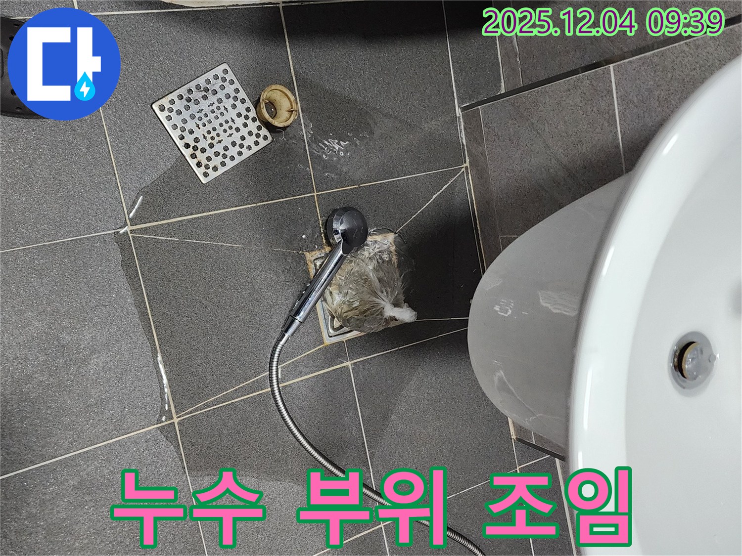 포천시 일동면 유동리 싱크대 하수구 누수 - 연결 부위 조임 및 노후 부품 교체
