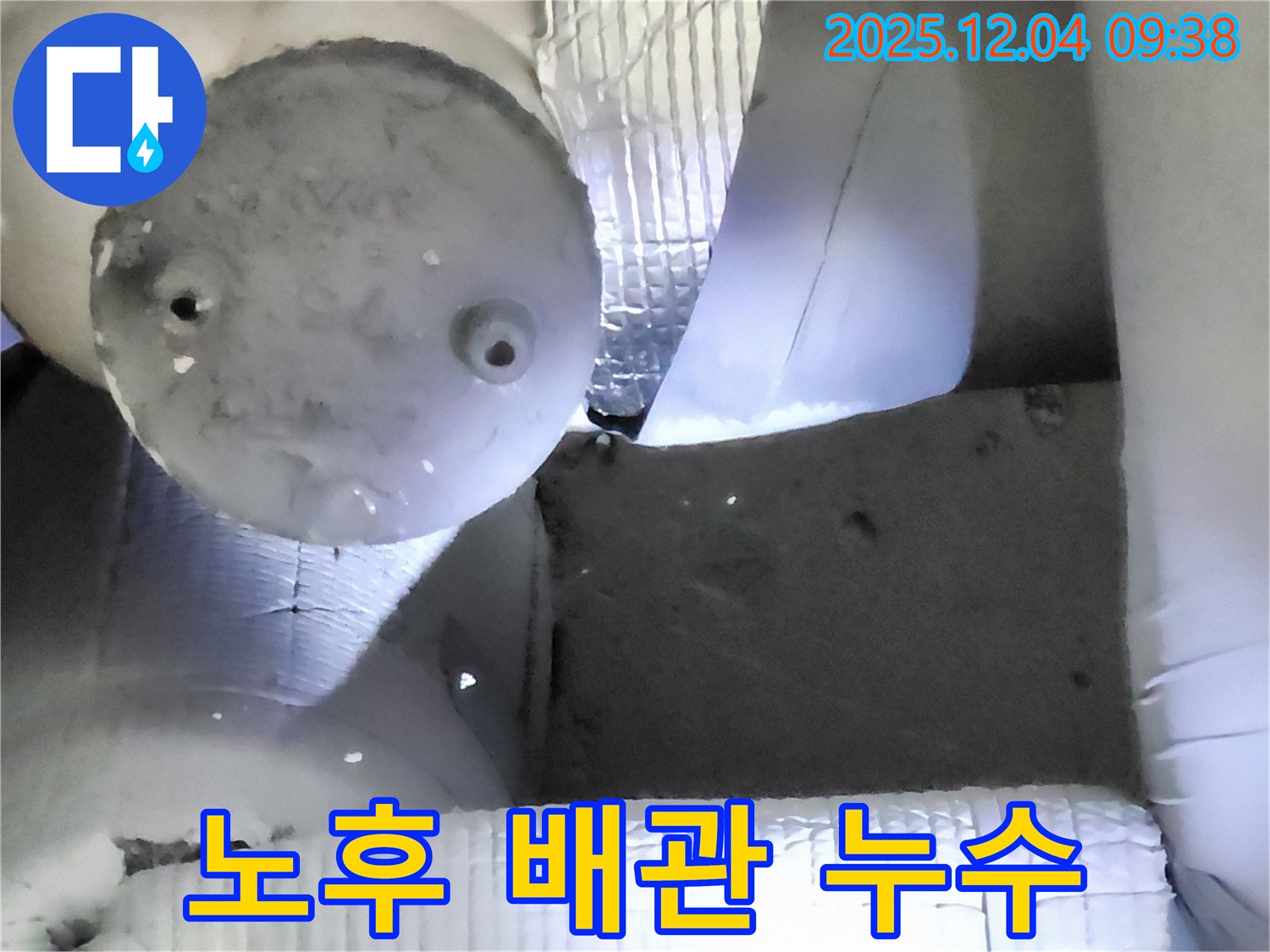 포천시 일동면 유동리에서 발생한 노후 배관 누수 - 정확한 누수 위치 탐지와 신속한 보수