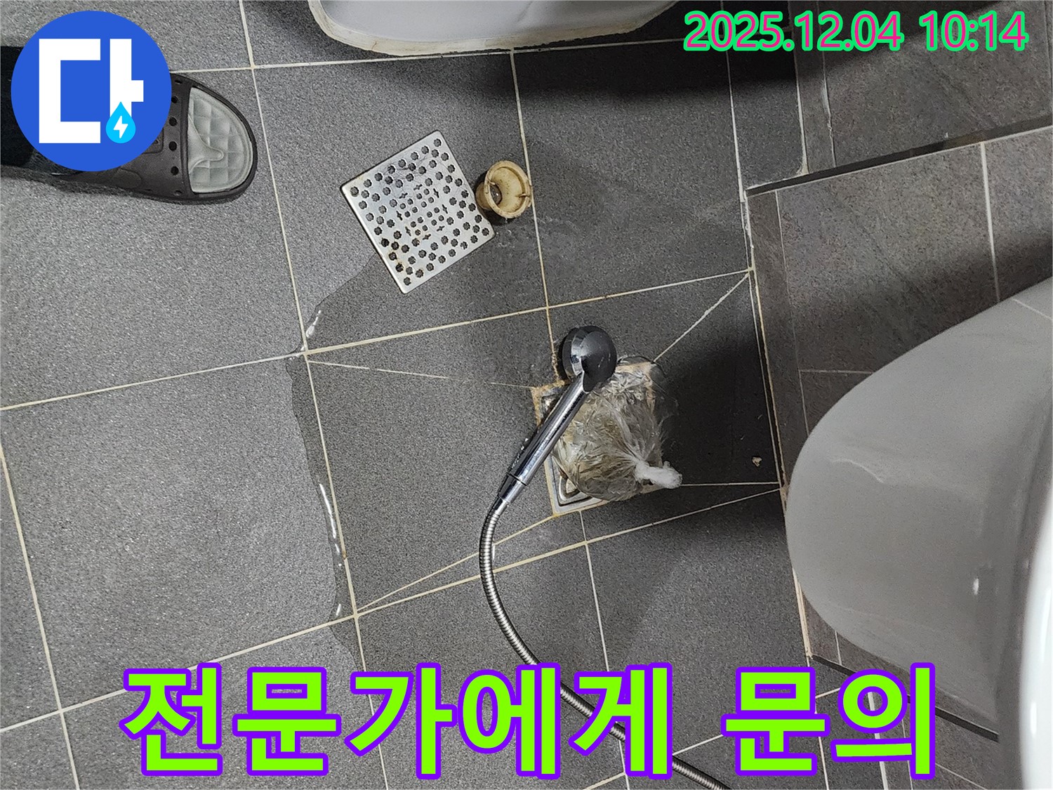 포천시 일동면 유동리에서 변기 옆 하수구를 뚫어도 시원찮을 때 전문가에게 문의하라는 내용의 이미지.