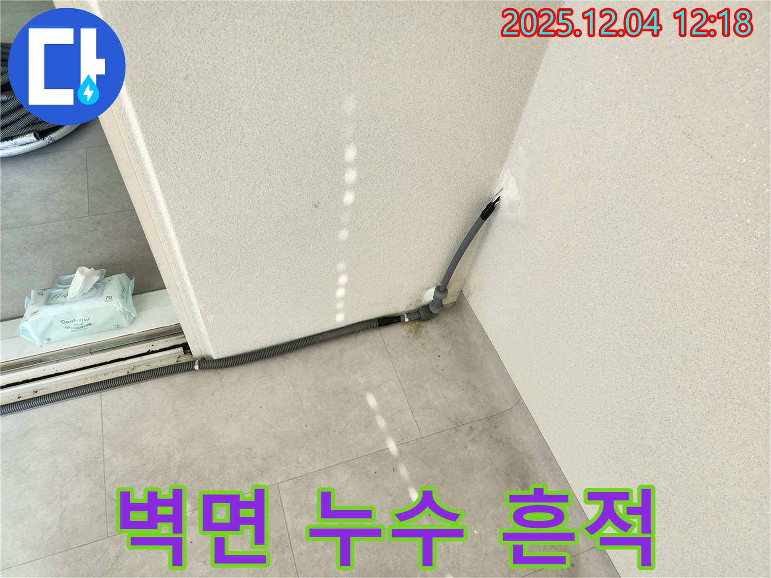 경기도 포천시 일동면 기산리 주택 벽면에서 발견된 누수 흔적 - 꼼꼼한 누수 점검
