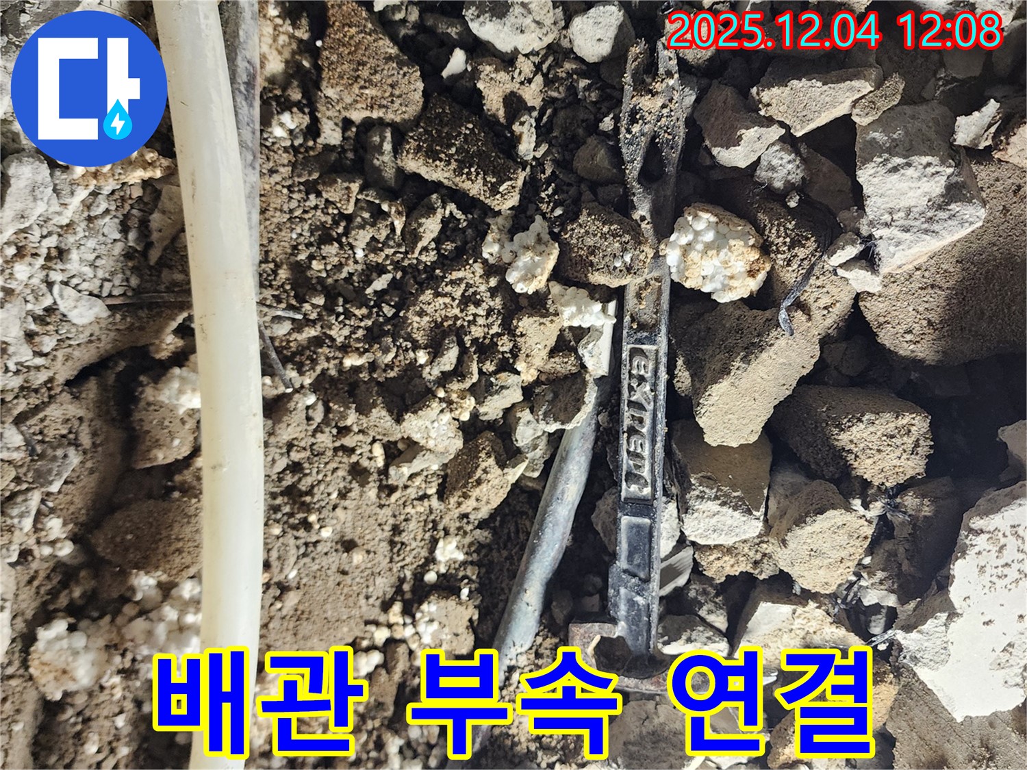 경기도 포천시 일동면 - 낡은 배관 옆 새로운 연결 부속 - 새로운 시작