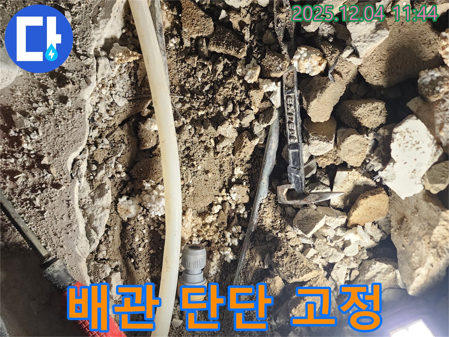 기산리 누수 - 배관 연결 부위를 단단하게 고정하고 있습니다.