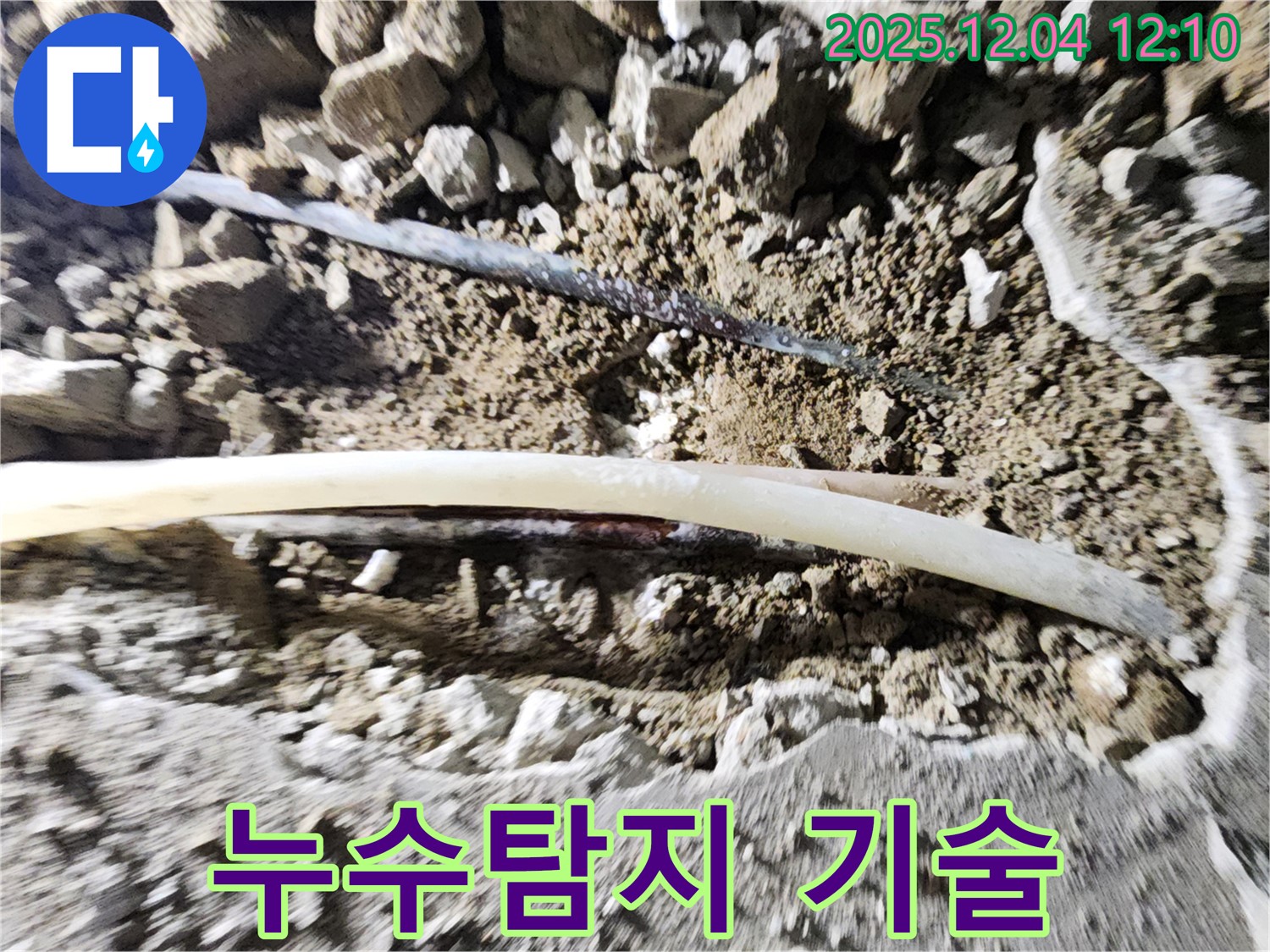 기산리 누수 - 포천 일동면, 누수탐지 전문 기술을 보여주는 사진 - 정확한 진단과 해결을 약속드립니다.