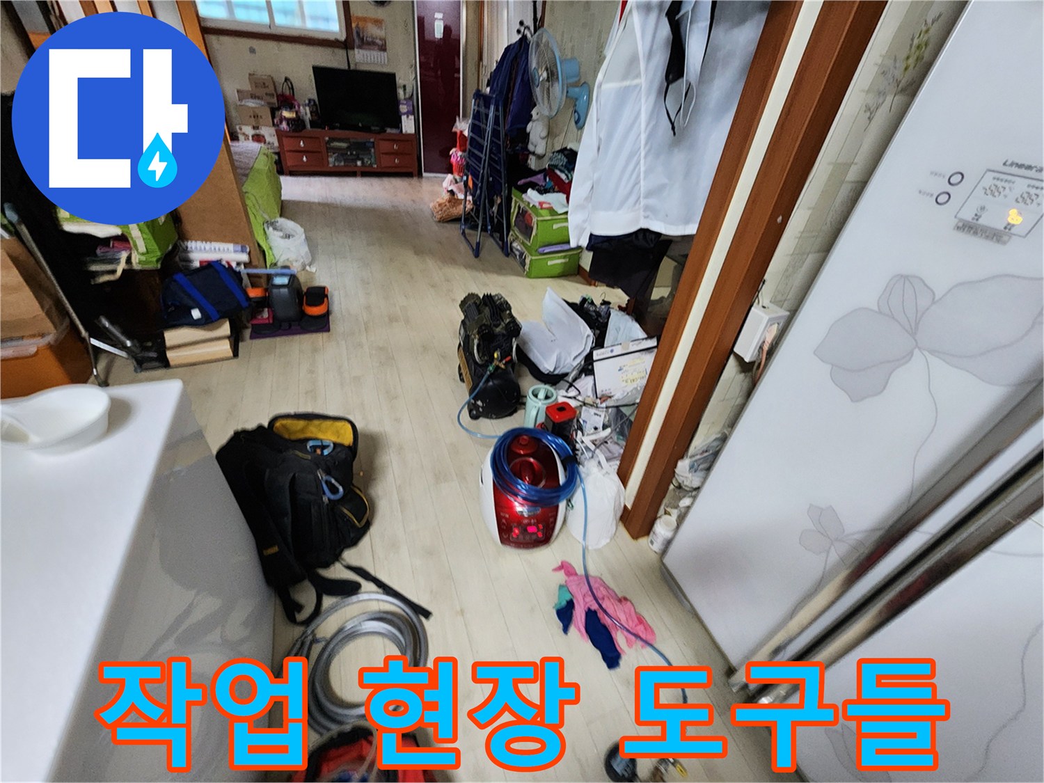 배관 교체 및 바닥 미장 작업을 위해 배치된 보수용 자재와 장비