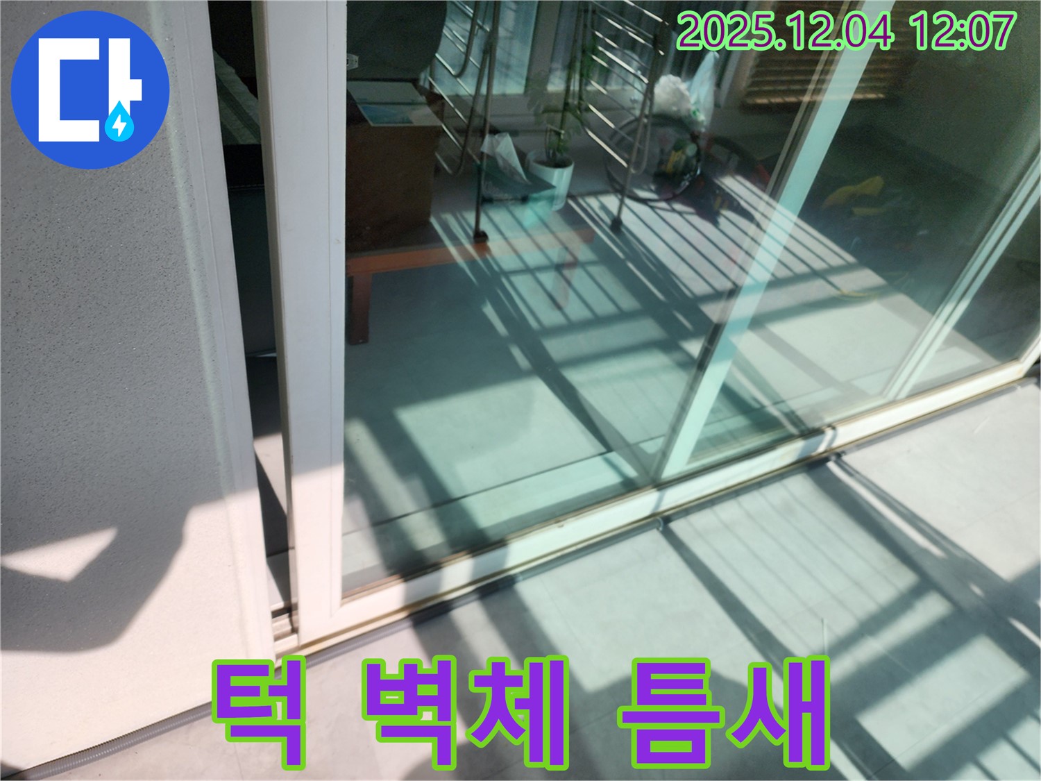 일동면 기산리 - 베란다 샷시 하단 턱과 벽체 사이 틈새 누수 - 꼼꼼한 틈새 메움 작업으로 누수를 해결해 드립니다.