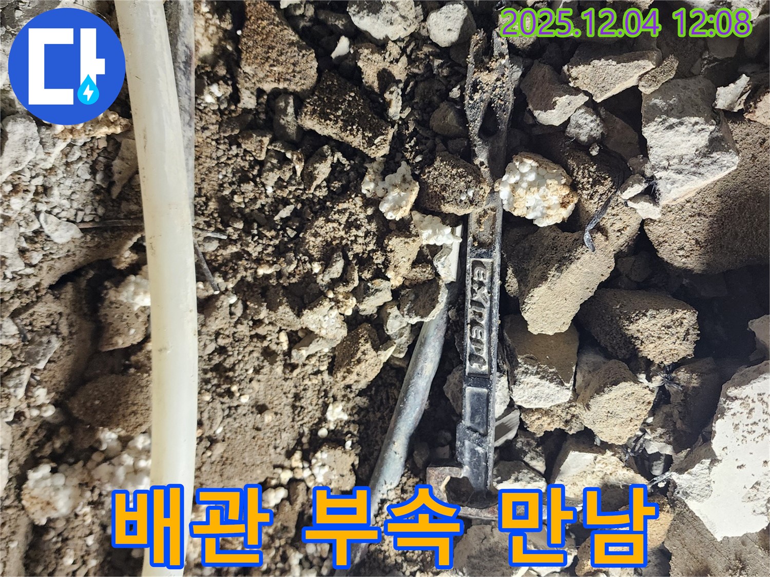 일동면 - 낡은 배관과 새로운 연결 부속의 만남 - 희망찬 미래