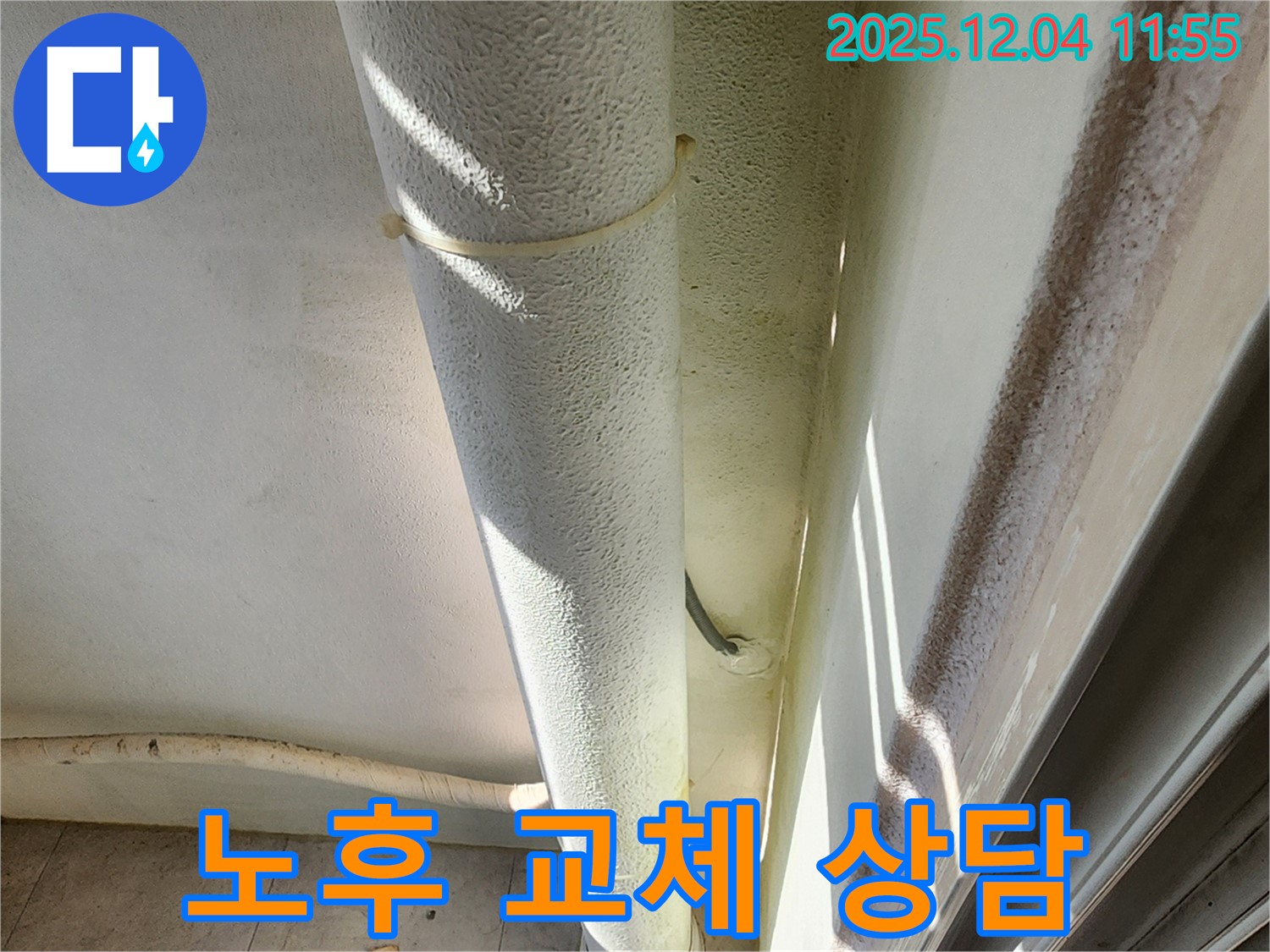 포천 기산리 누수 현장 - 배관 노후화, 전체 배관 교체를 고려하고 전문가와 상담하세요.