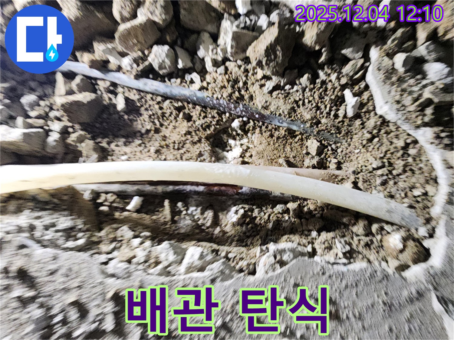 포천 일동면 기산리 누수 - 낡은 배관의 심각한 부식 상태 - 잊혀진 탄식 같습니다.