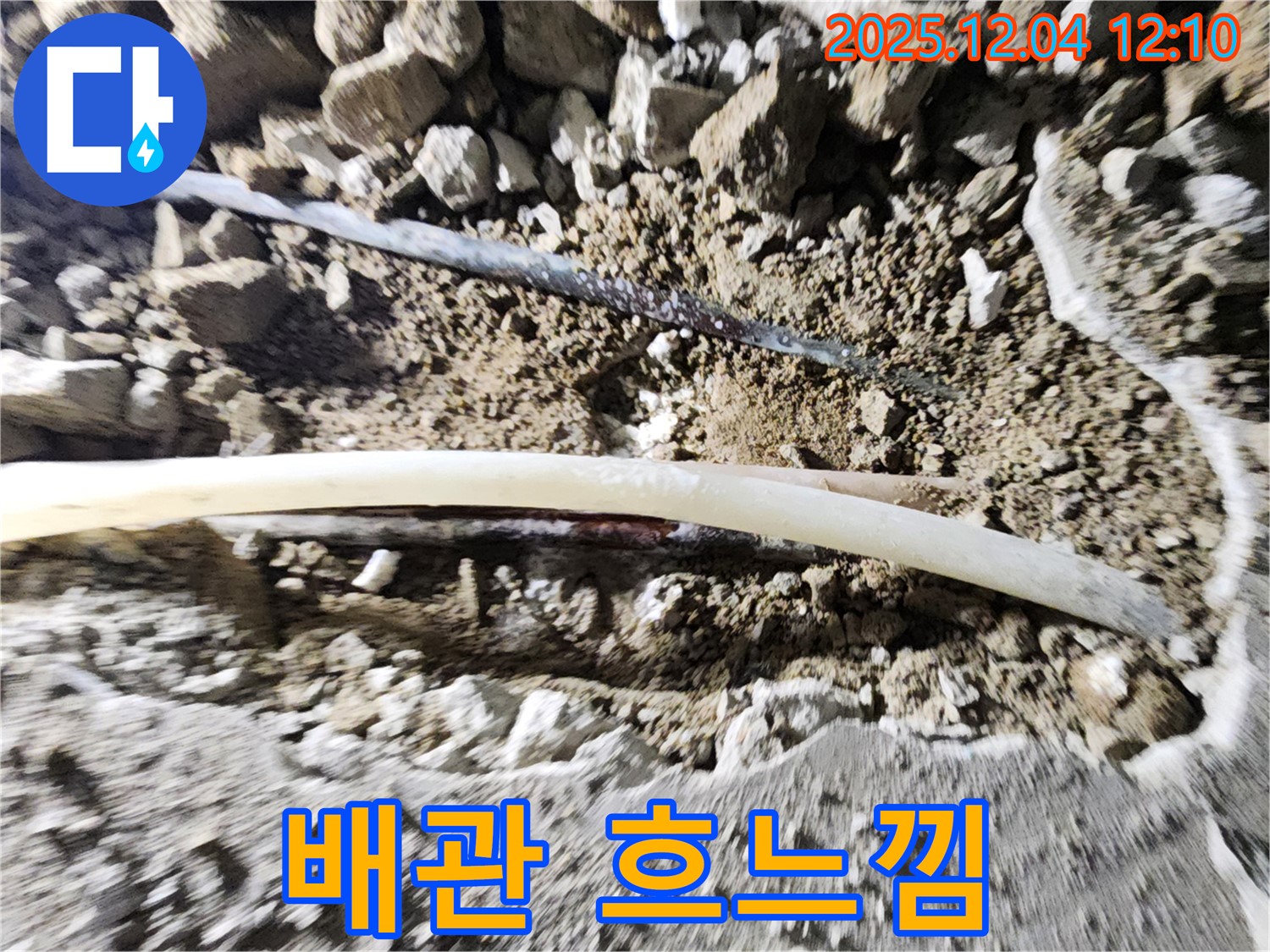 포천 일동면 기산리 누수 - 낡은 배관의 심각한 부식 상태 - 잊혀진 흐느낌 같습니다.