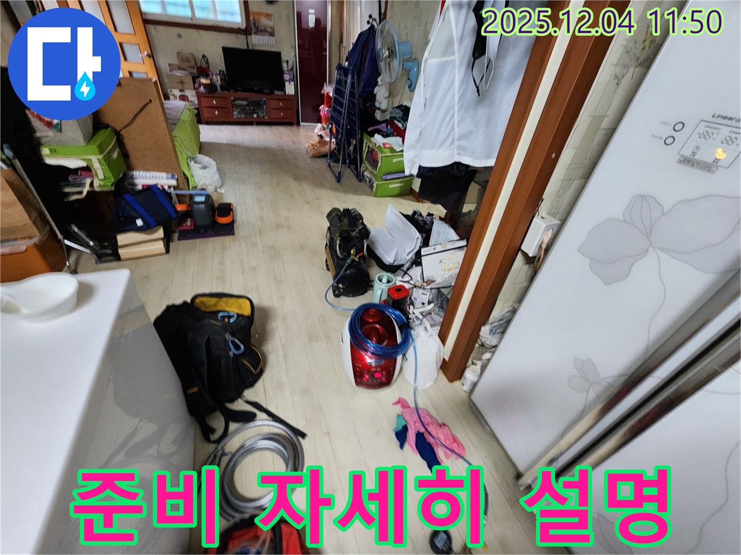 포천 일동면 기산리 - 누수 탐지 준비 과정, 고객님께 자세히 설명드리고 있습니다.