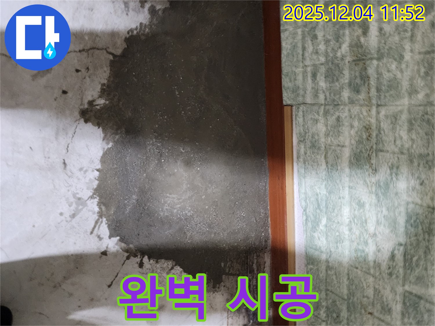 포천 일동면 누수 - 오랜 경험과 노하우를 가진 베테랑 기술자가 완벽하게 시공합니다.
