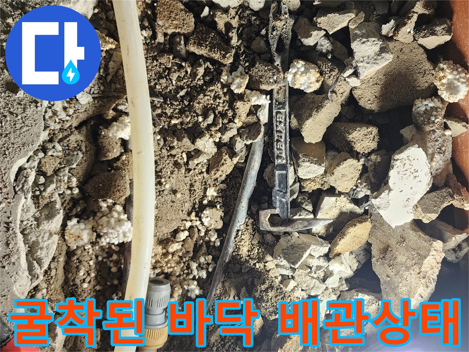 포천 일동면 현장의-파손된 배관과 젖은 흙 모습