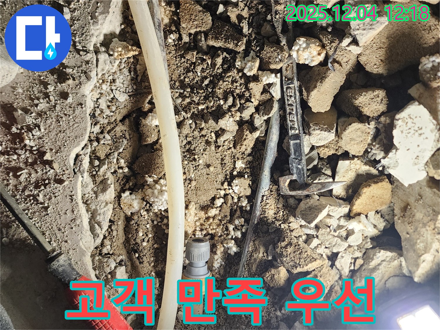 포천시 기산리 누수 - 고객 만족을 최우선으로 생각합니다