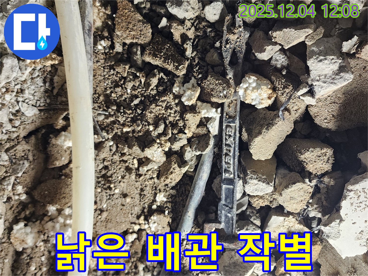 포천시 일동 - 낡은 배관과 작별하고 새로운 배관을 맞이할 준비