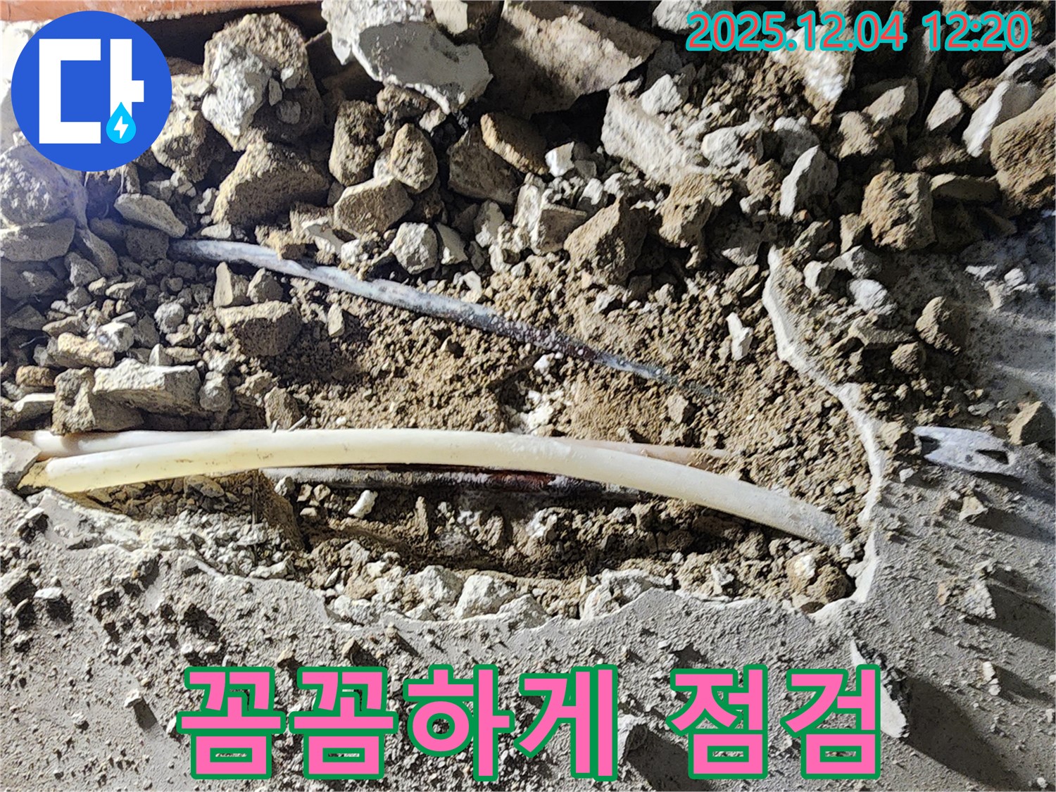 포천시 일동면 기산리 000번지 누수 - 꼼꼼한 누수 점검으로 숨은 누수까지 완벽하게 찾아드립니다!