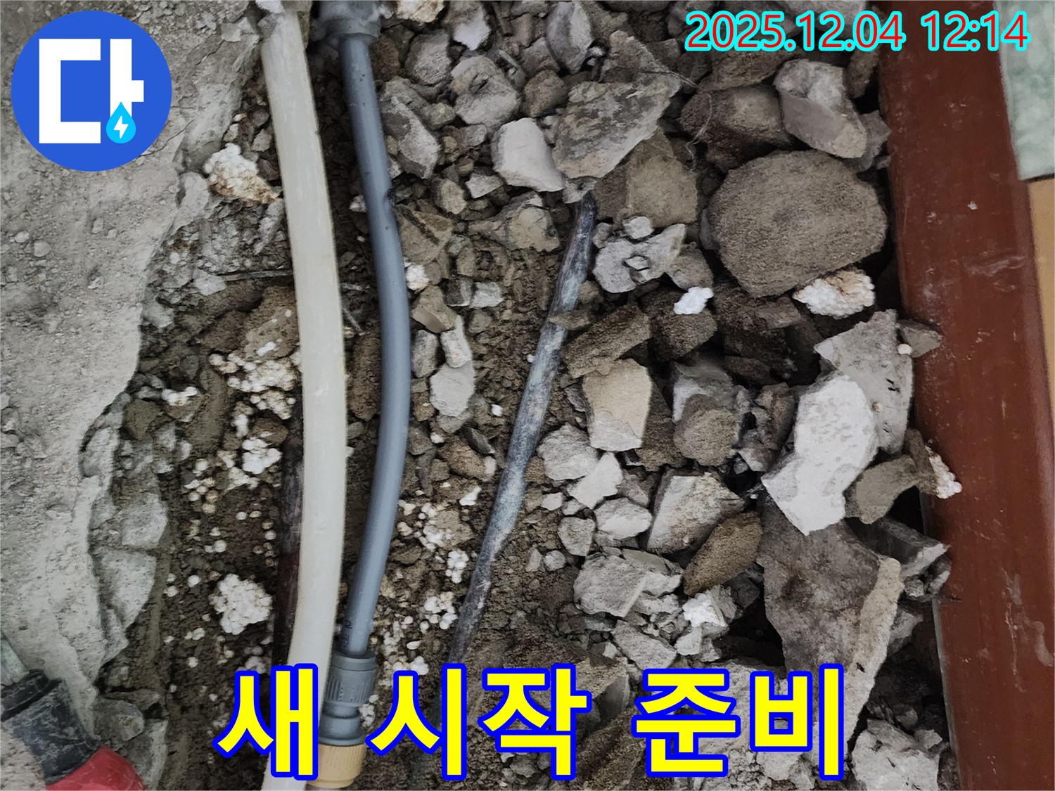 포천시 일동면 기산리 누수 - 깨진 바닥 속 배관, 새로운 시작을 위한 준비가 한창입니다.
