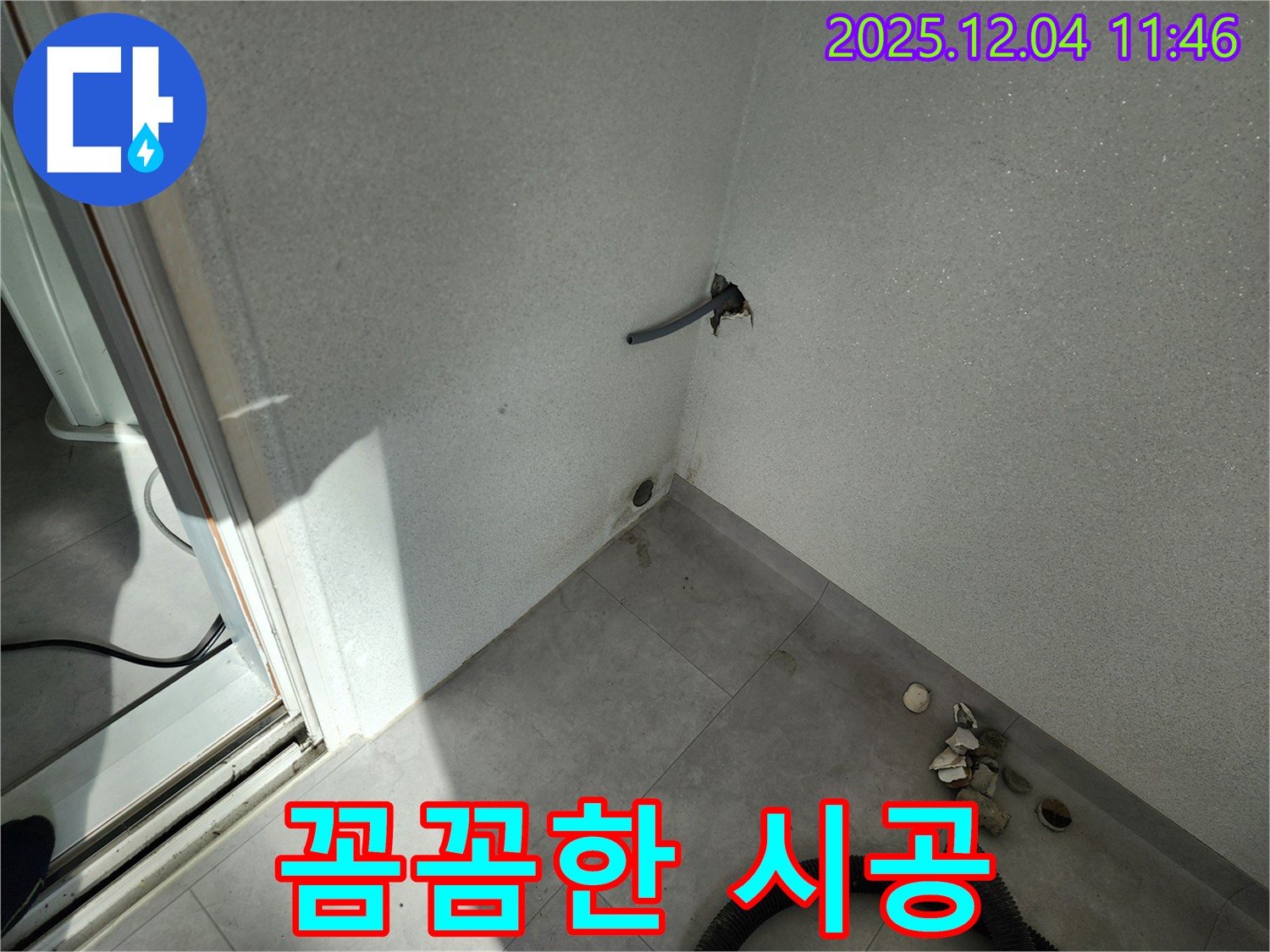 포천시 일동면 기산리 누수 - 꼼꼼한 시공, 누수 재발 완벽 차단