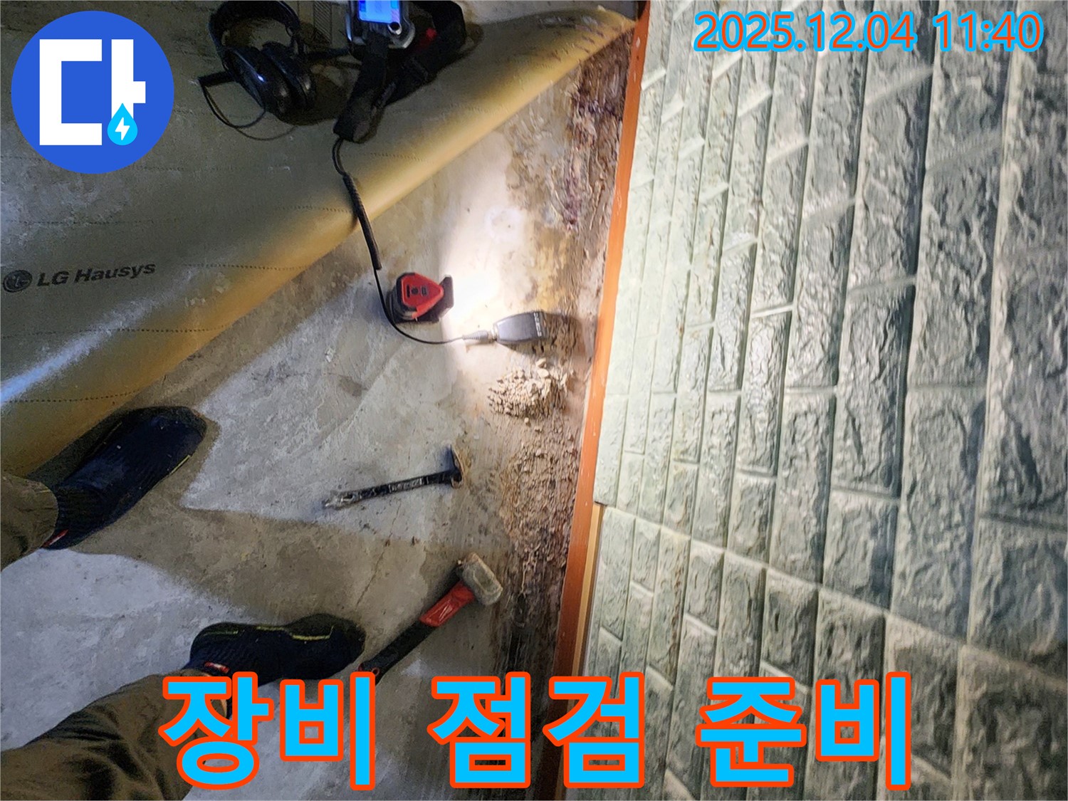 포천시 일동면 기산리 누수 - 꼼꼼한 장비 점검으로 완벽한 누수 해결 준비 완료!