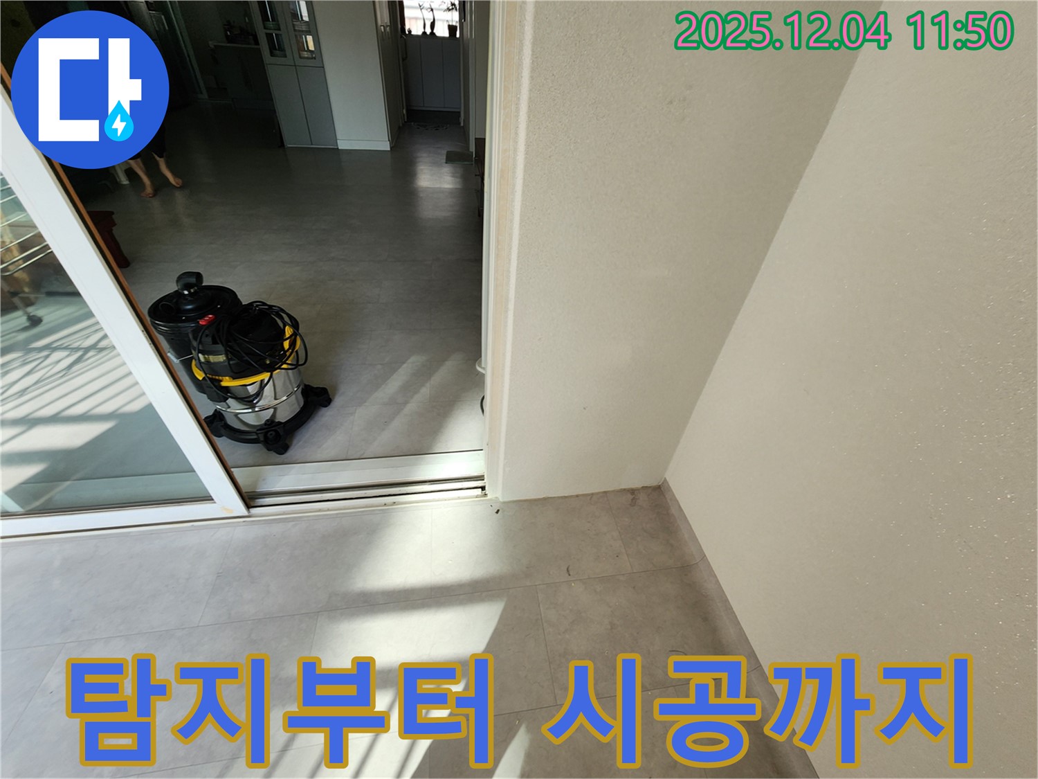 포천시 일동면 기산리 누수 - 누수 탐지부터 완벽 시공까지 원스톱으로 해결해 드립니다.