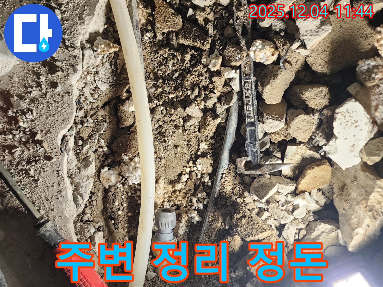 포천시 일동면 기산리 누수 - 누수 해결 후 주변을 깨끗하게 정리 정돈했습니다.