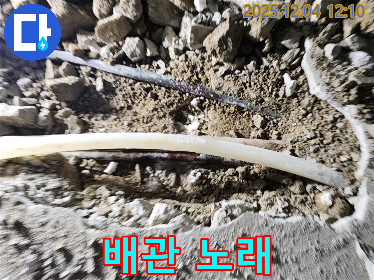 포천시 일동면 기산리 누수 - 배관 손상으로 인해 발생한 누수 현장 - 잊혀진 노래처럼 안타깝습니다.