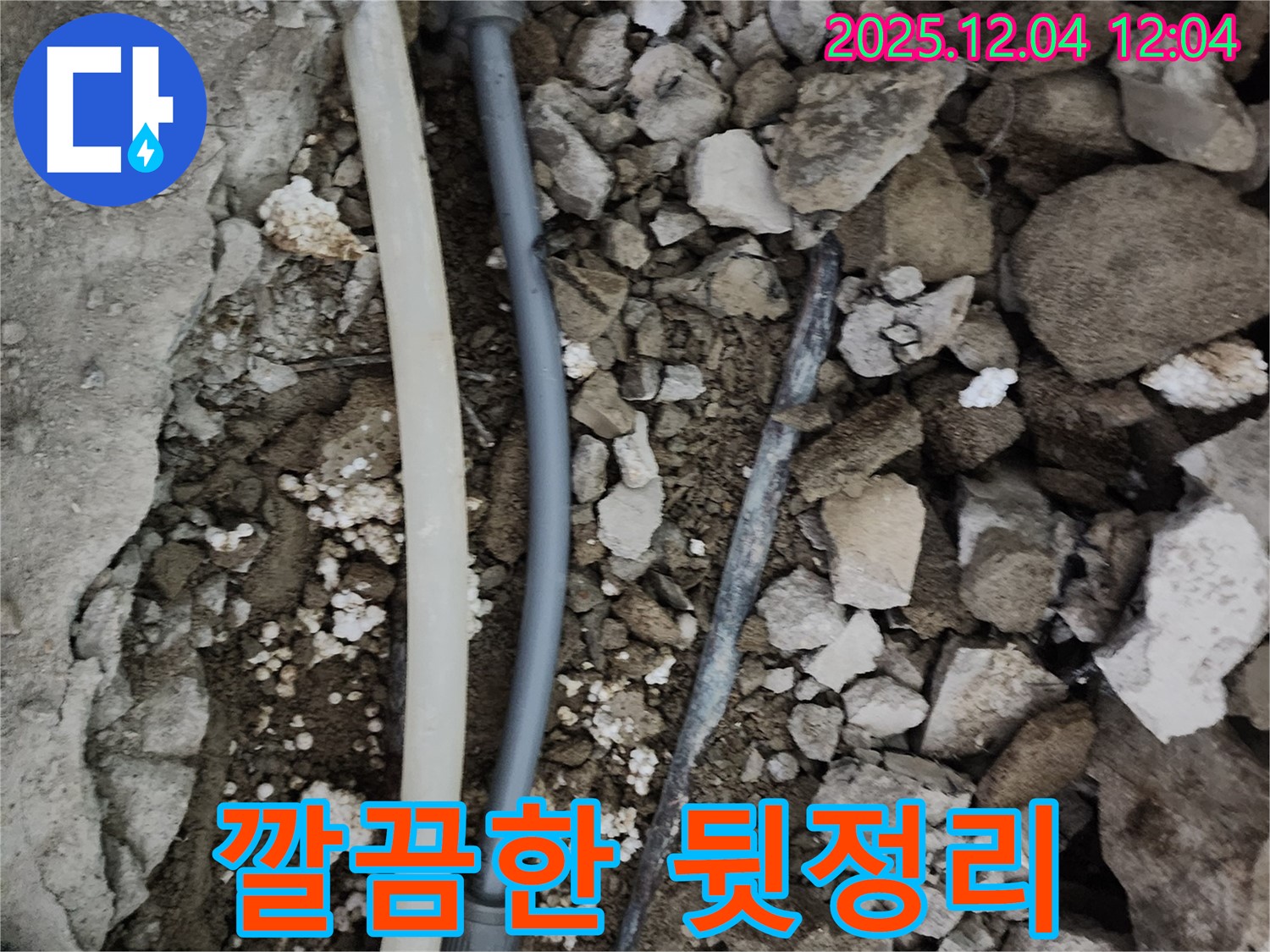 포천시 일동면 기산리 누수 현장 - 누수 해결은 기본! 공사 후 깔끔한 뒷정리까지 책임지겠습니다.