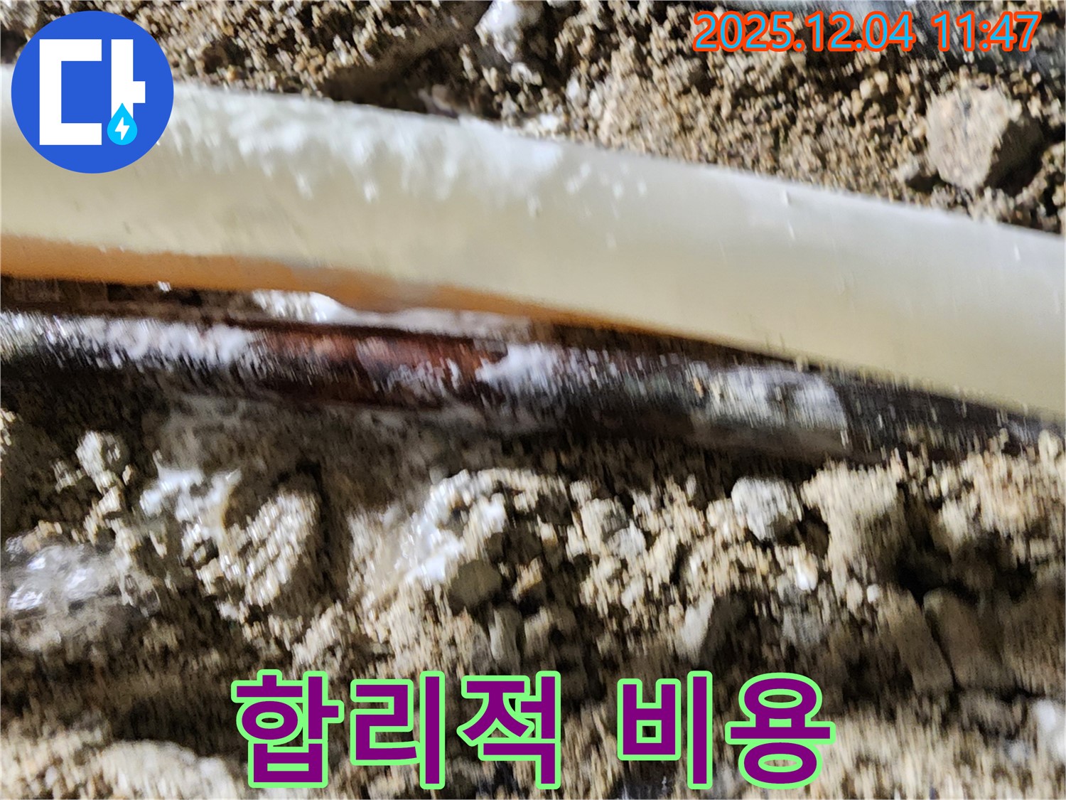 포천시 일동면 기산리 누수 현장 - 합리적인 비용으로 누수 문제를 해결해 드립니다.