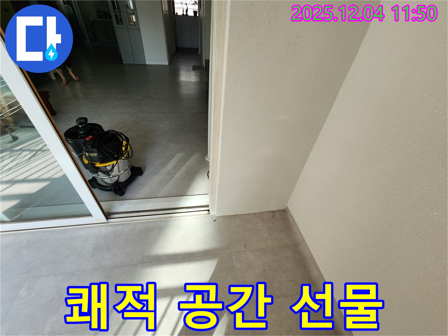 포천시 일동면 기산리 누수 후 습식 청소 - 쾌적하고 건강한 공간을 선물하세요!