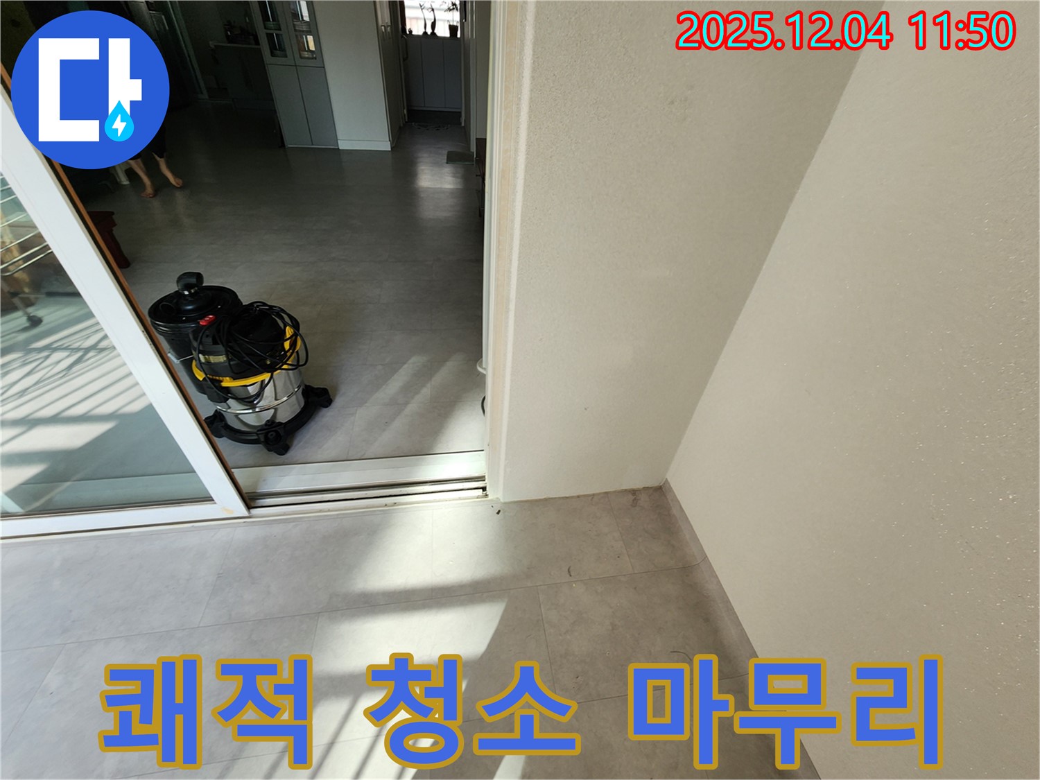 포천시 일동면 기산리 누수 후 습식 청소 - 쾌적한 환경을 위한 완벽한 마무리!