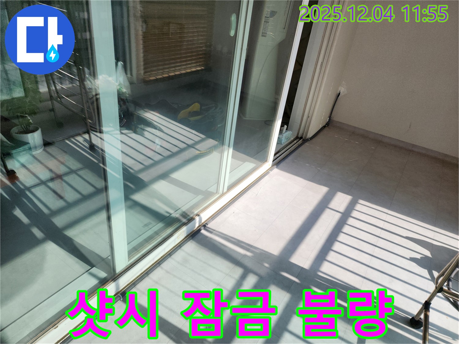 포천시 일동면 기산리 - 베란다 샷시 잠금 불량 - 틈새 발생으로 누수 발생