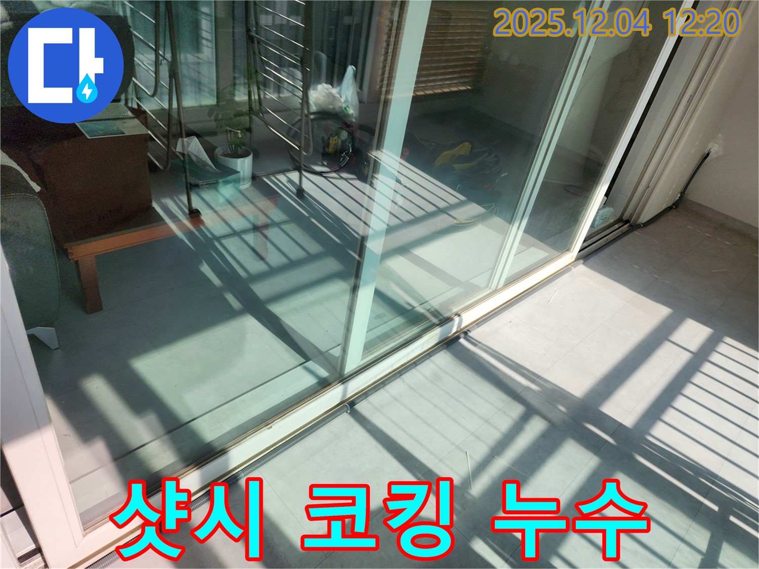 포천시 일동면 기산리 샷시 코킹 불량 누수 - 꼼꼼한 코킹 작업으로 누수를 확실하게 잡았습니다.
