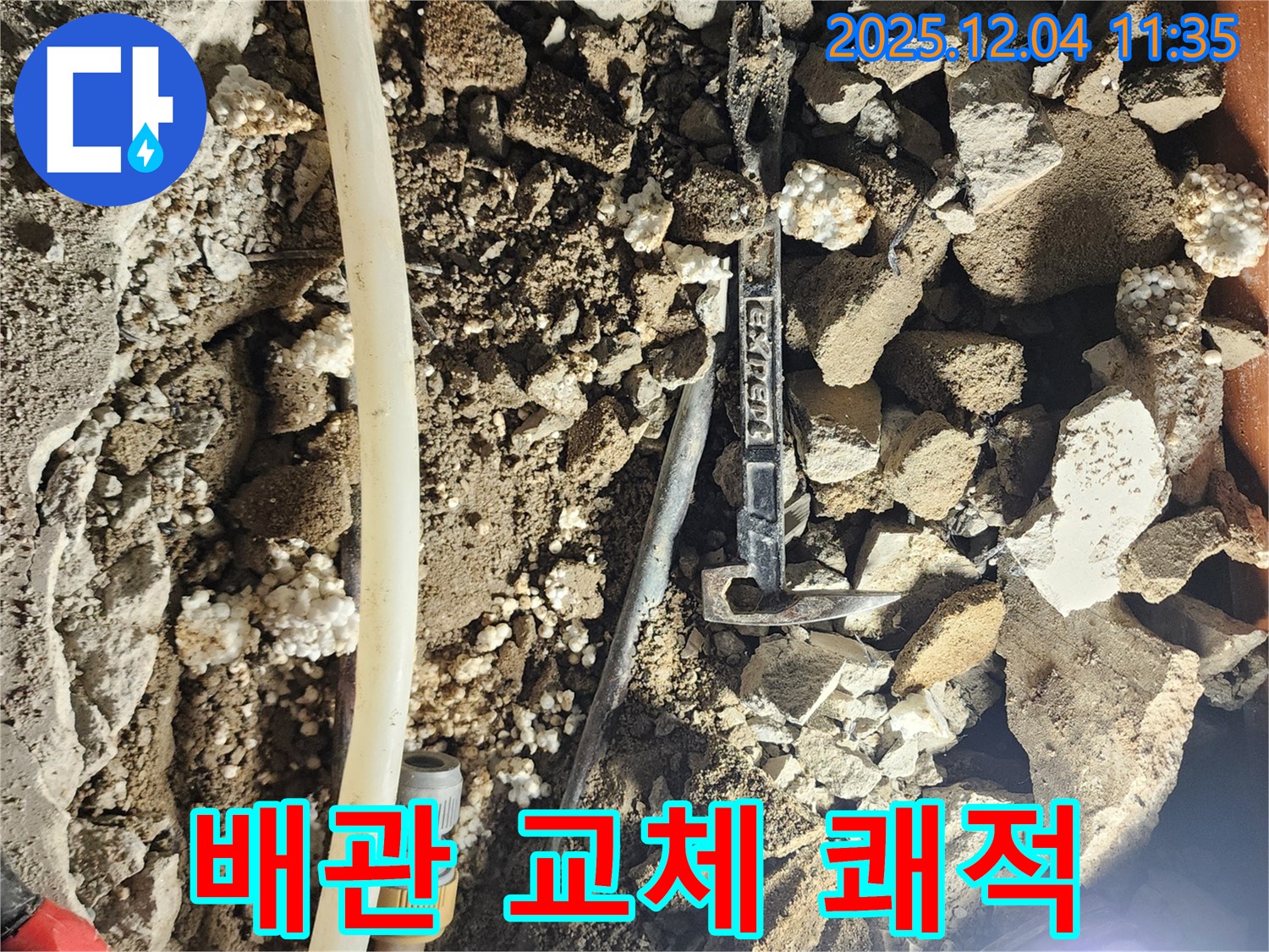 포천시 일동면 기산리 주택 누수 - 낡은 배관 교체 후 쾌적한 환경으로 완벽하게 변신!
