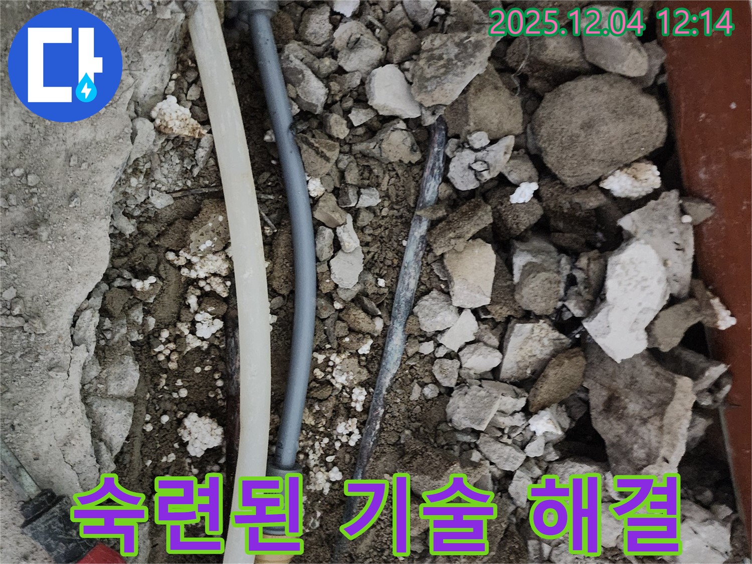 포천시 일동면 기산리 주택 누수 - 숙련된 기술로 완벽하게 해결된 누수 현장