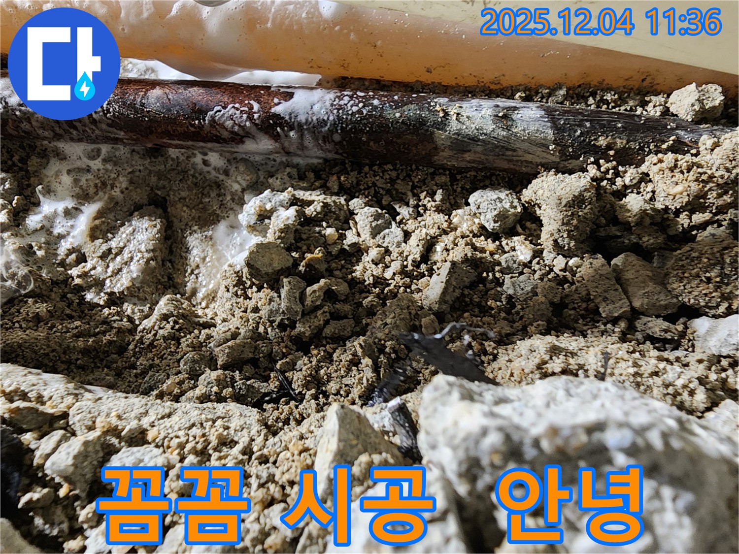 포천시 일동면 꼼꼼 시공 - 노후된 배관을 새 배관으로 교체하여 누수 문제를 완벽하게 해결하고 꼼꼼하게 마무리합니다.