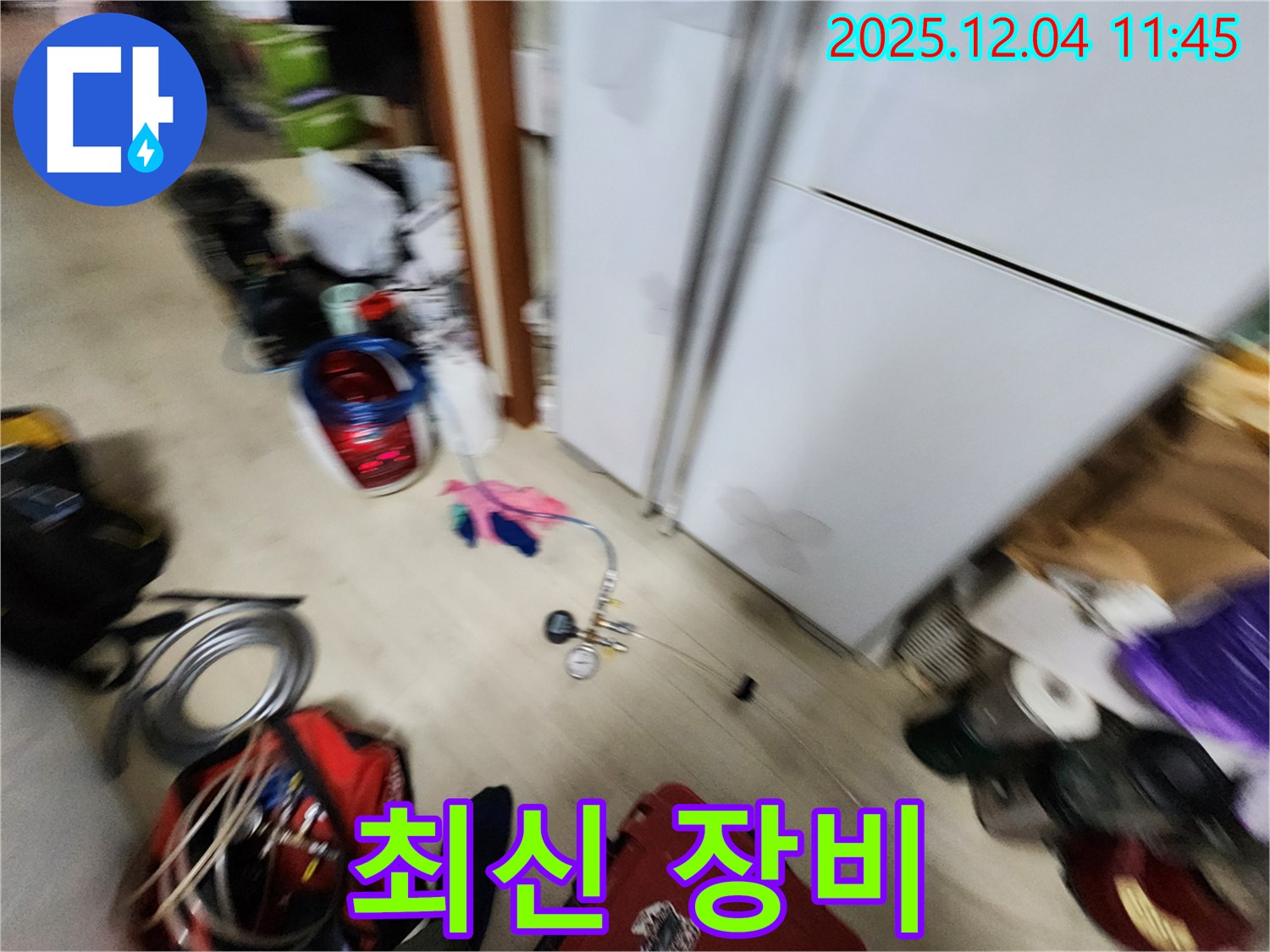 포천시 일동면 - 냉장고 누수, 최신 누수 탐지 장비로 누수 문제를 완벽하게 해결합니다!