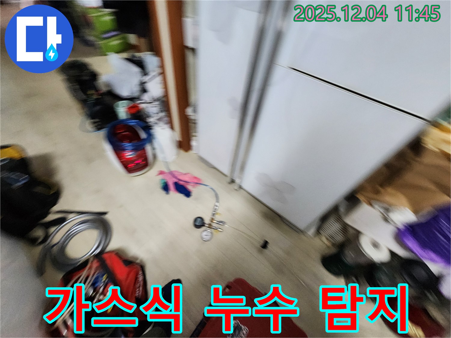 포천시 일동면 - 냉장고 옆 누수, 가스식 누수 탐지기로 정확하게 찾아냅니다!